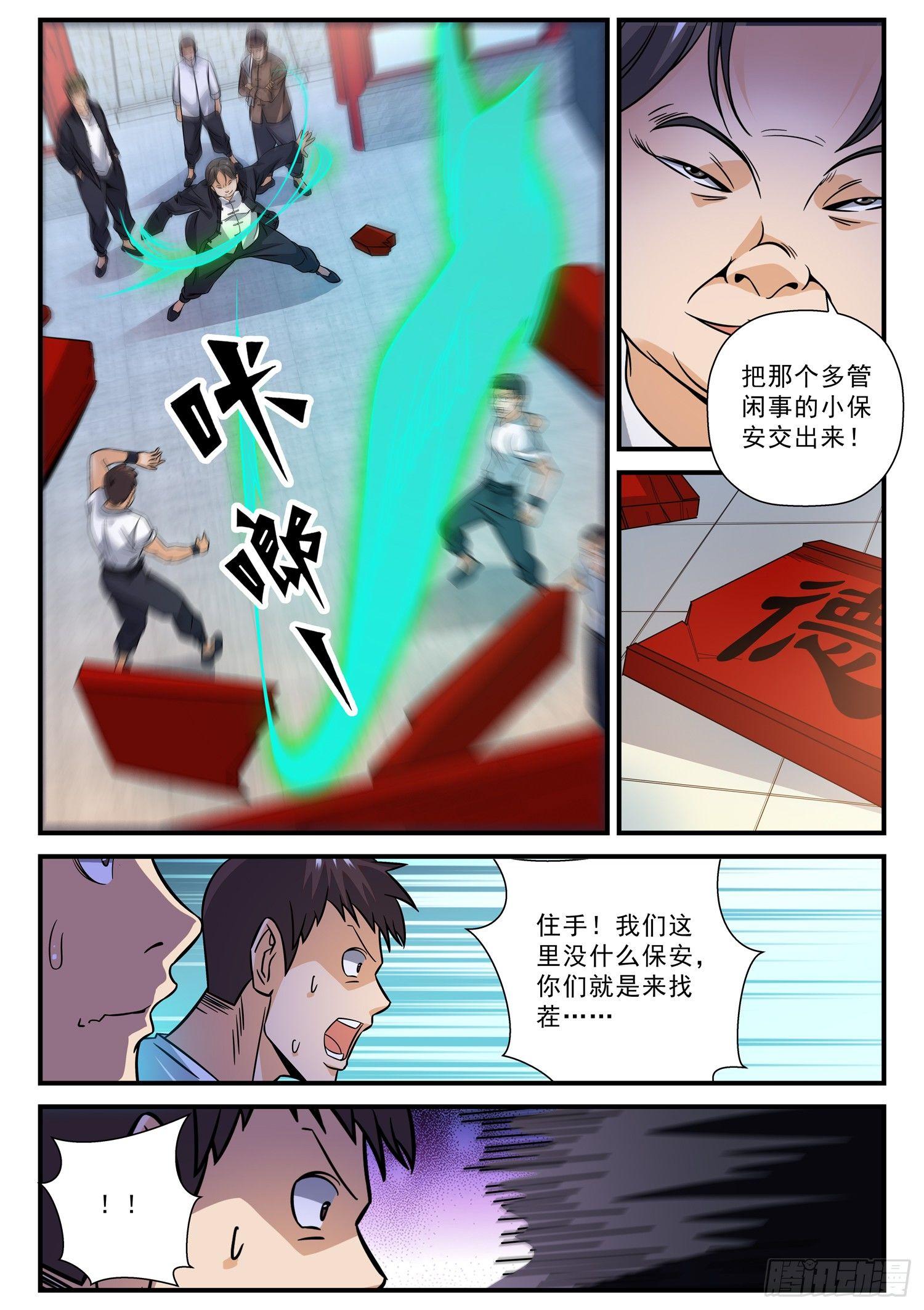 50 找上门-第51话