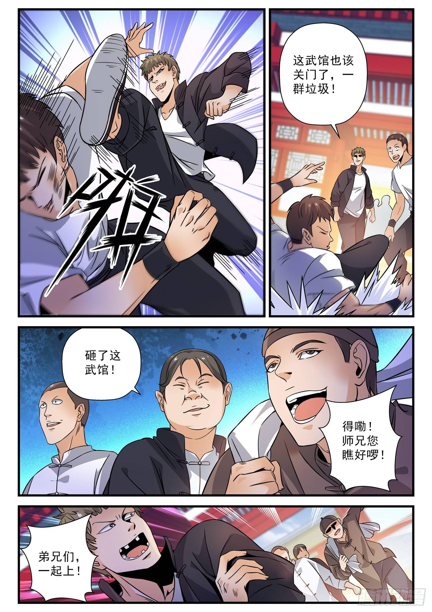 50 找上门-第51话