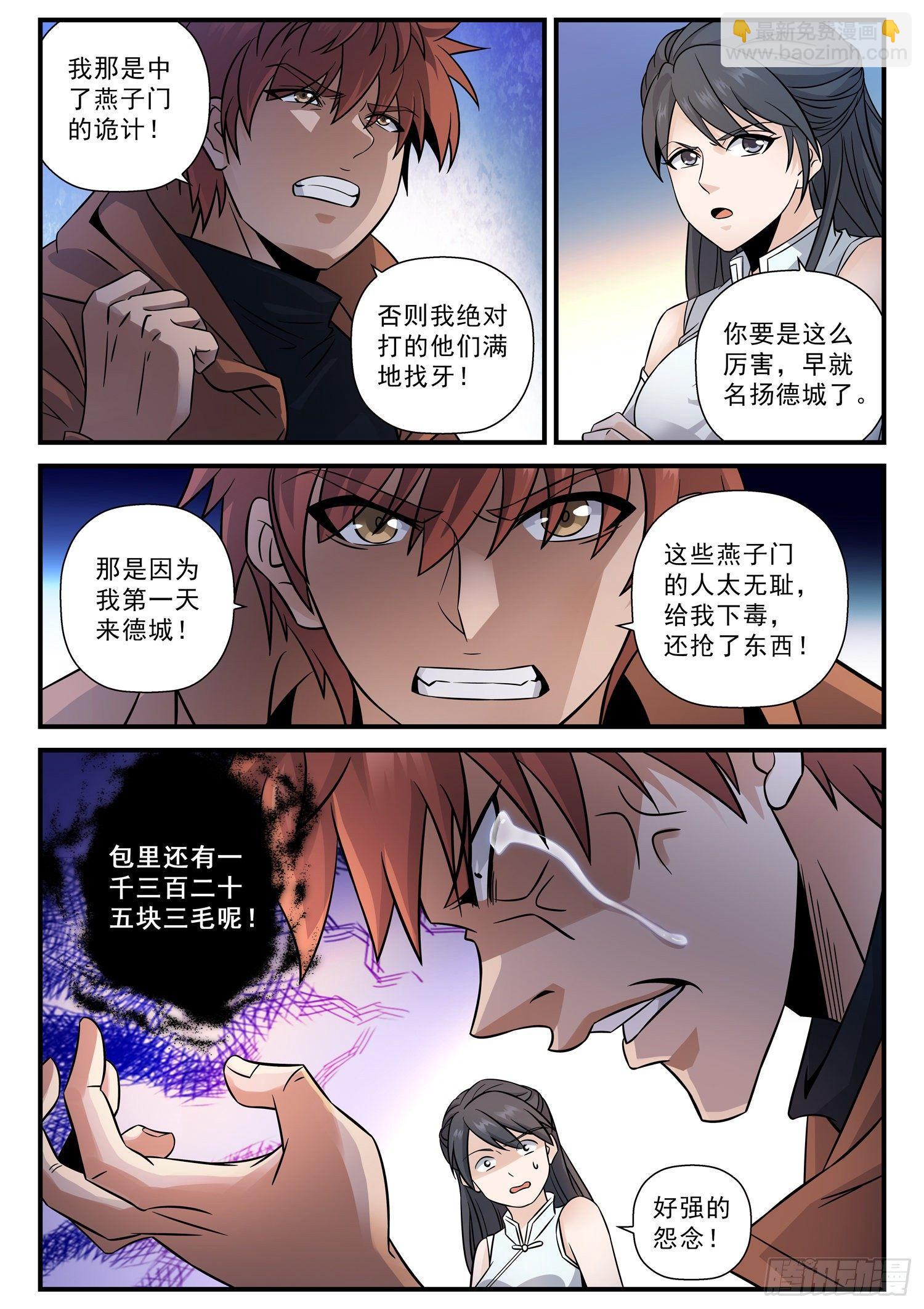52 让我来-第53话