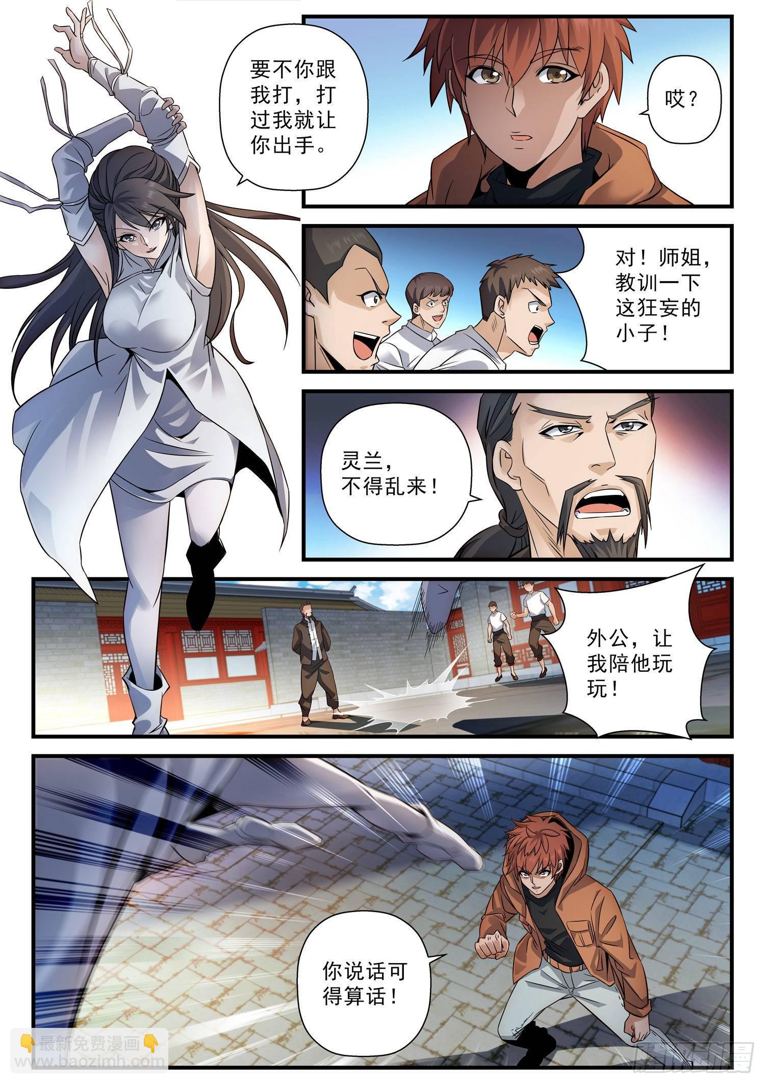 52 让我来-第53话