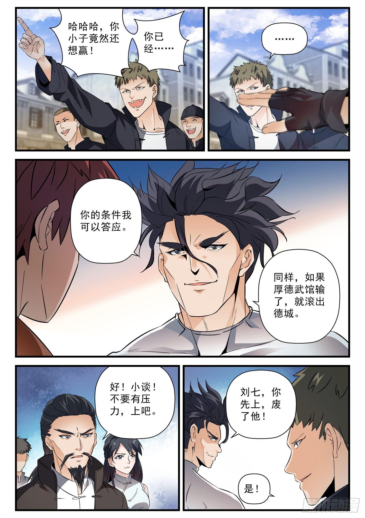 54 横扫千军的鞋子-第55话