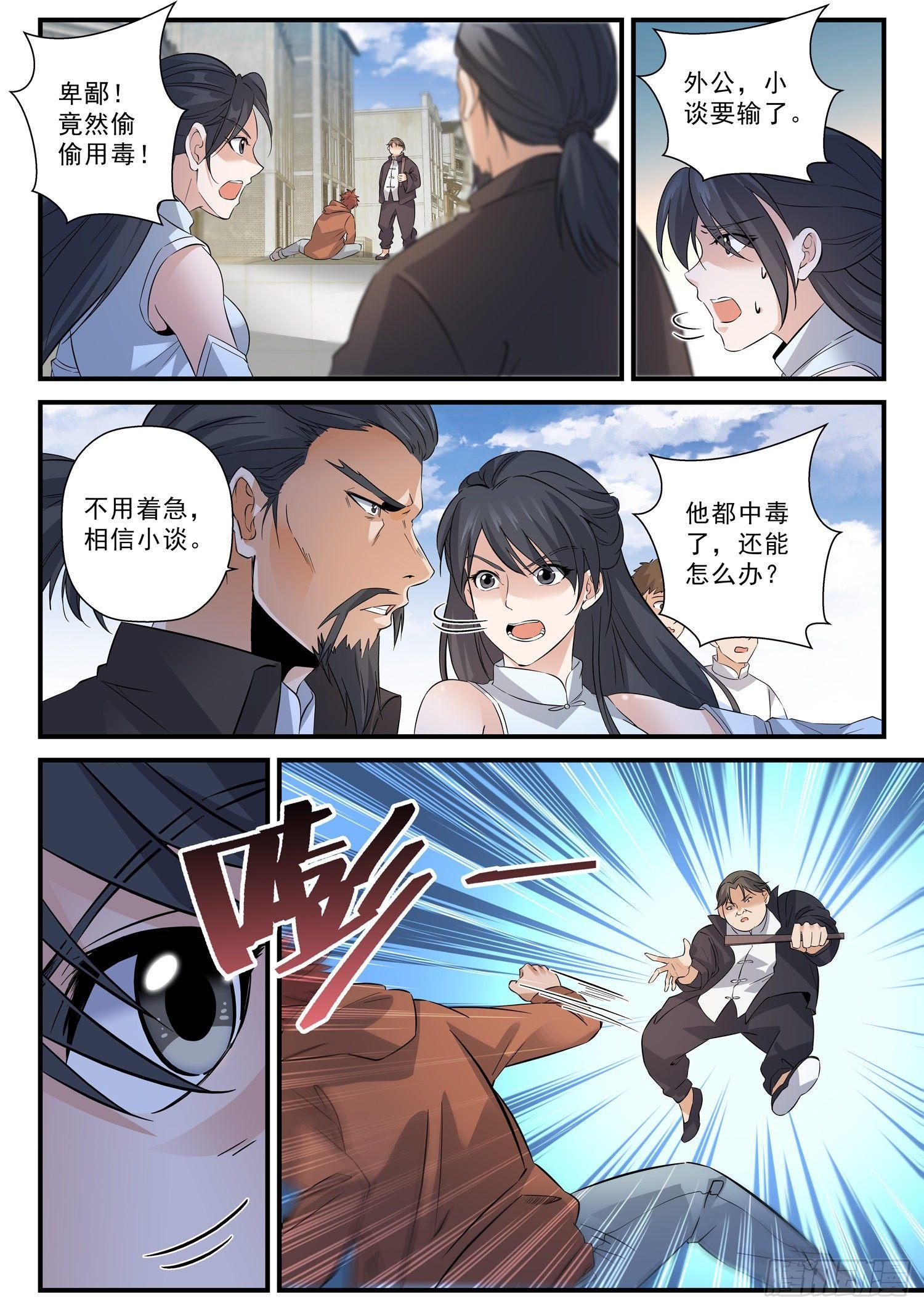 56 毒雾重重-第57话