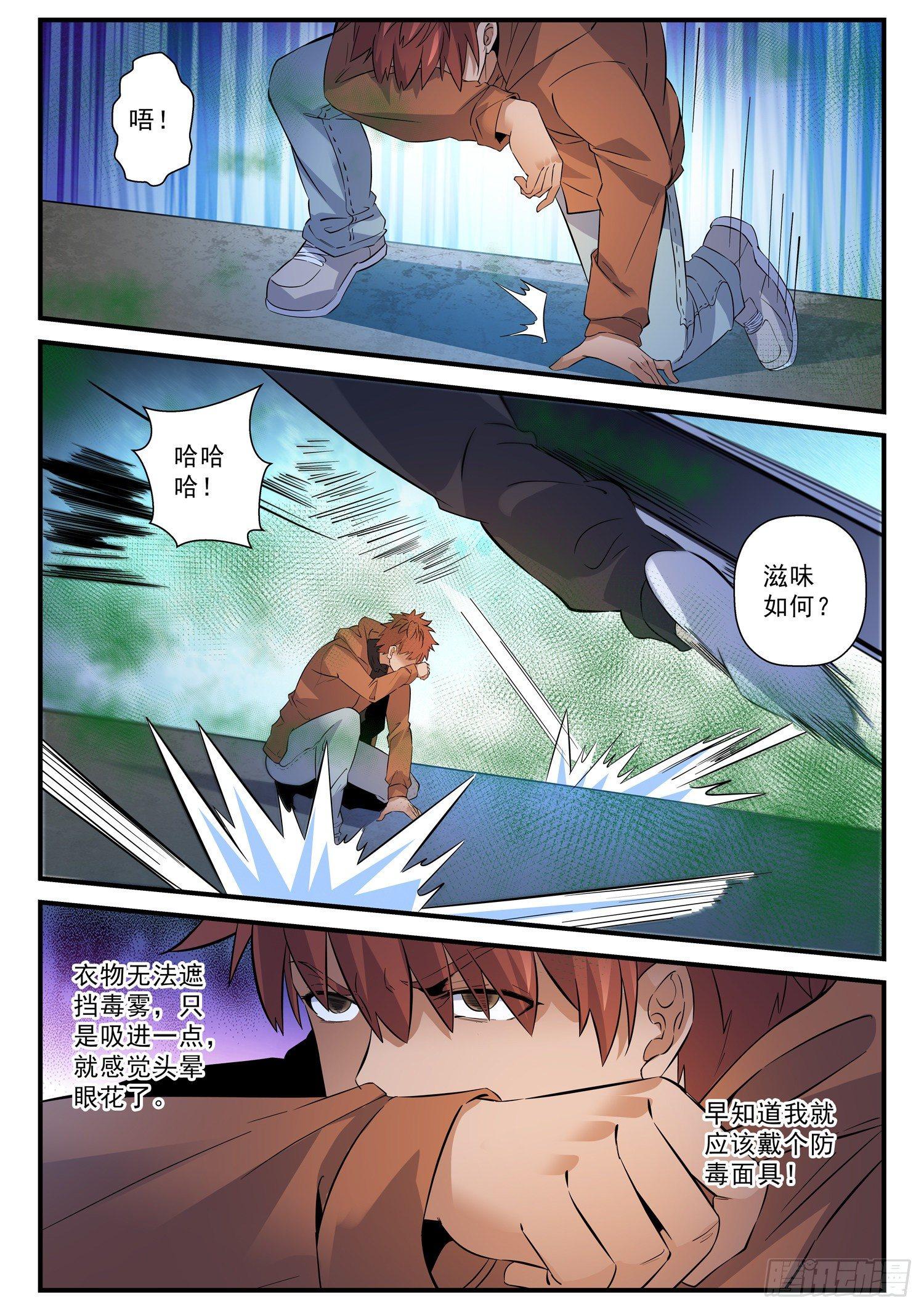56 毒雾重重-第57话