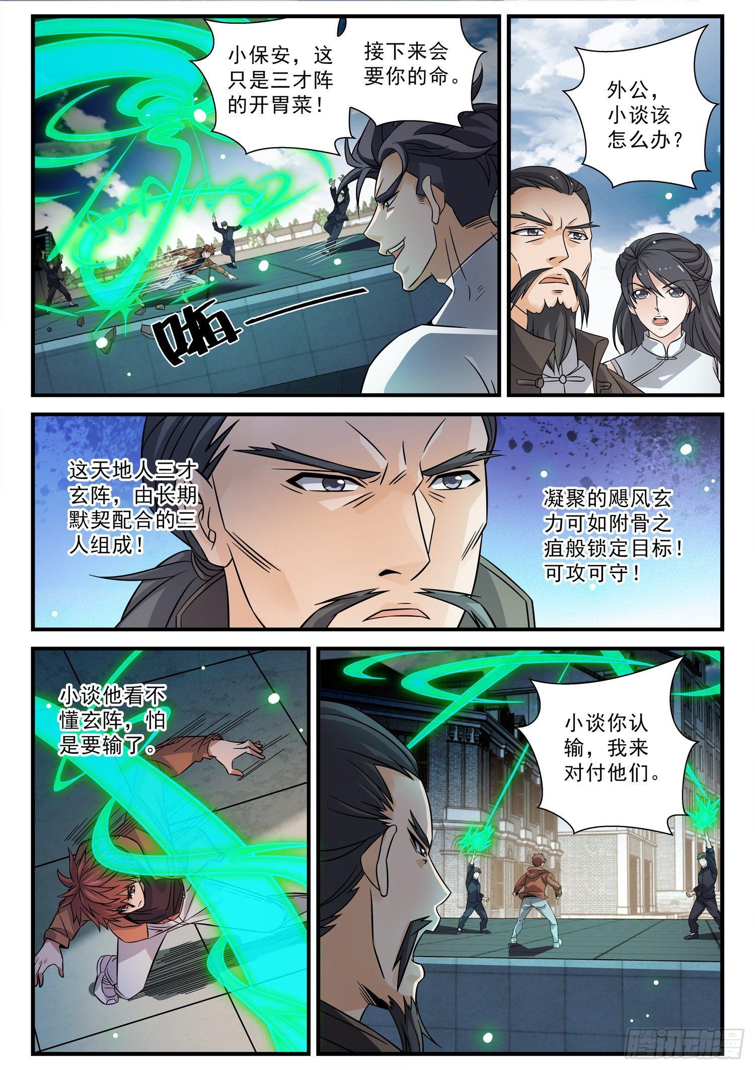58 恼羞成怒-第59话