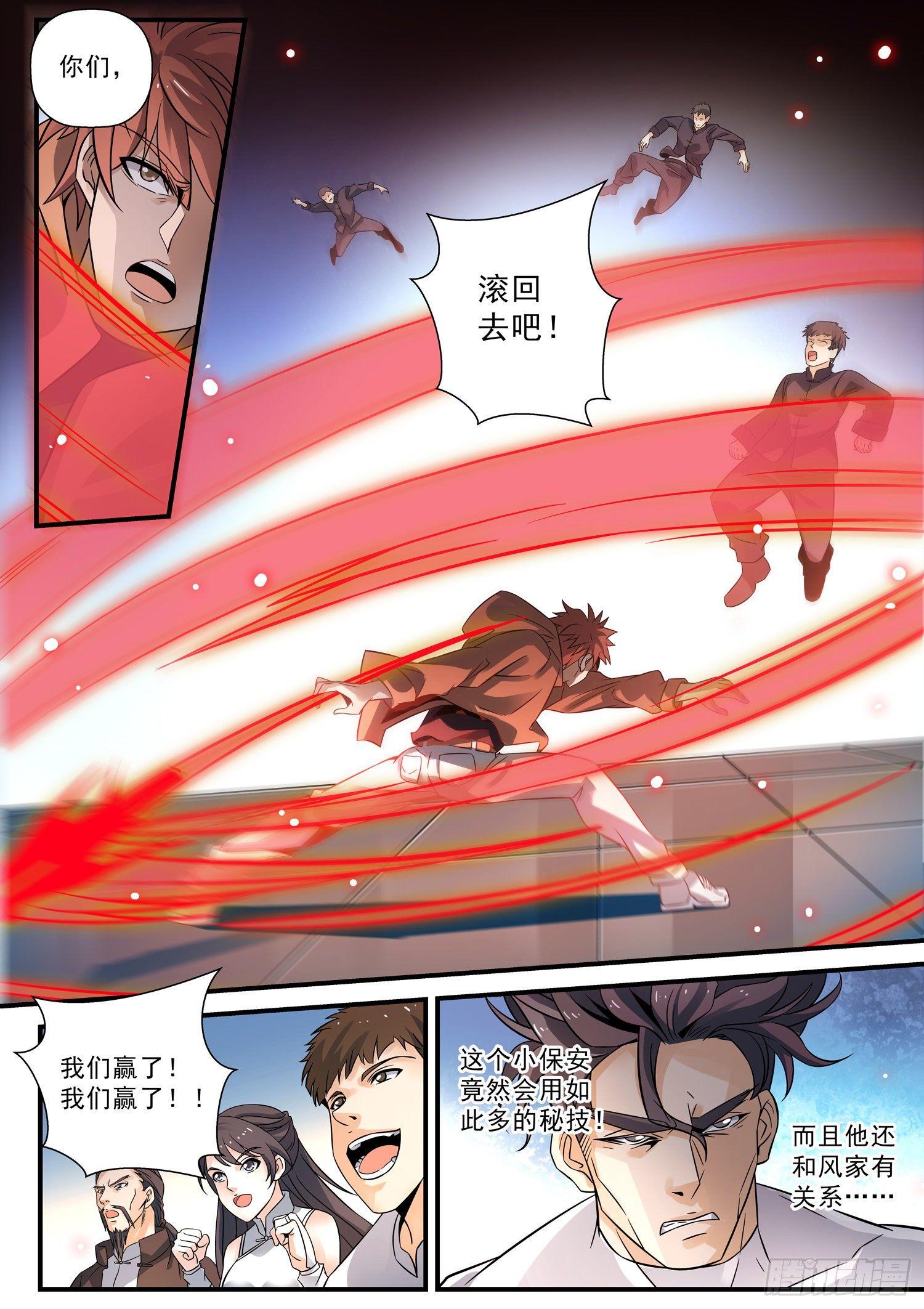 58 恼羞成怒-第59话