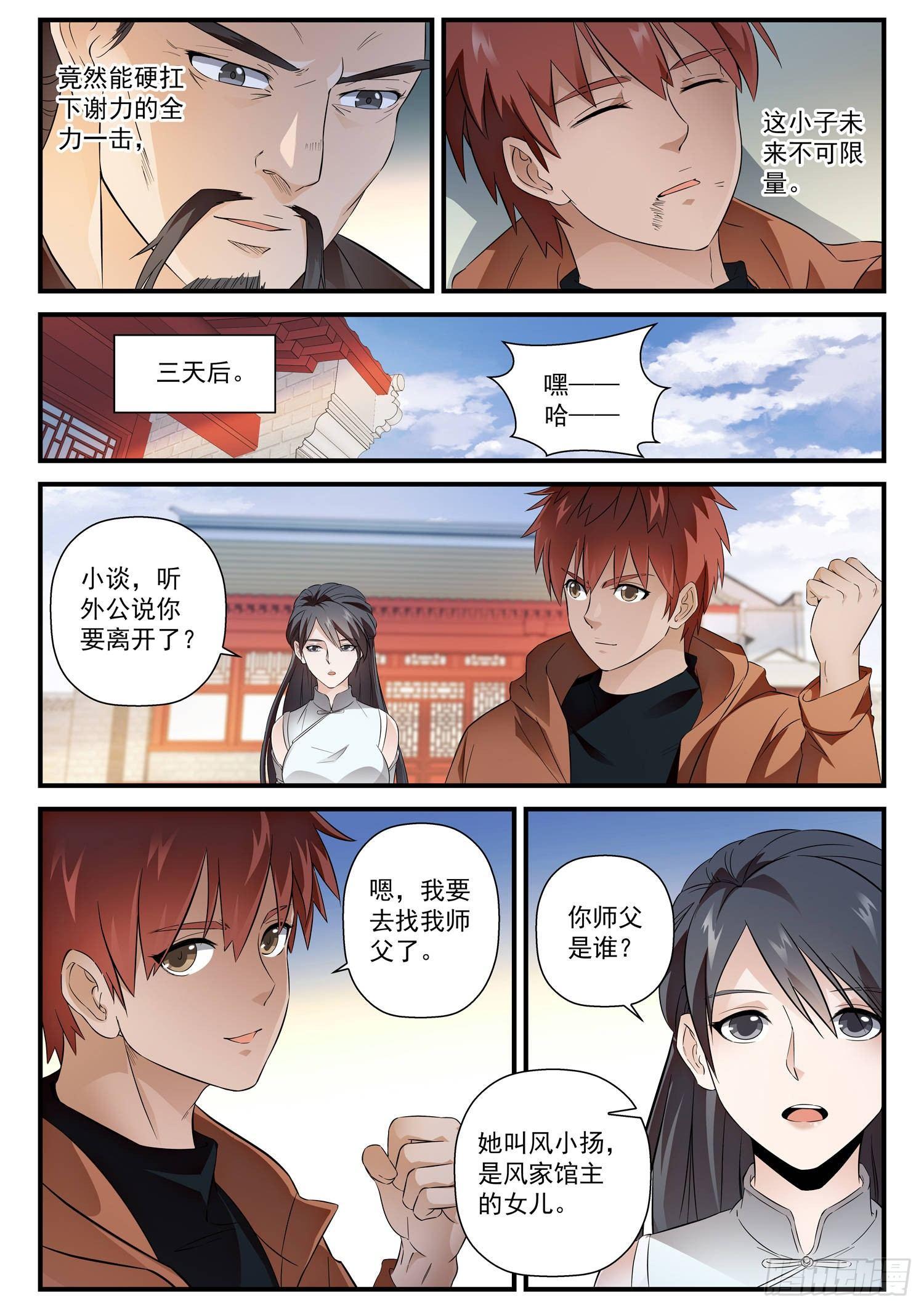 60 风小扬出事了-第61话