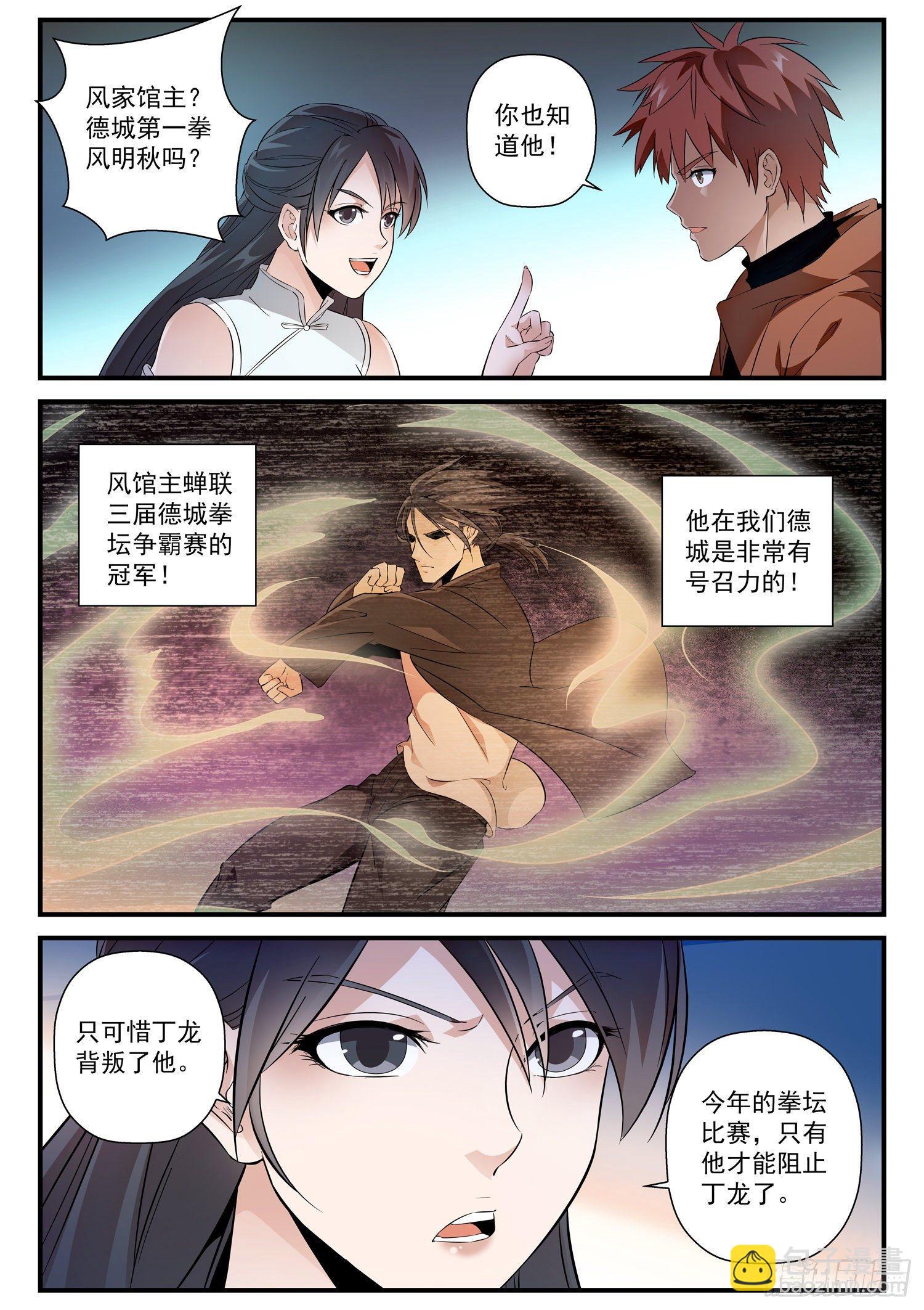 60 风小扬出事了-第61话