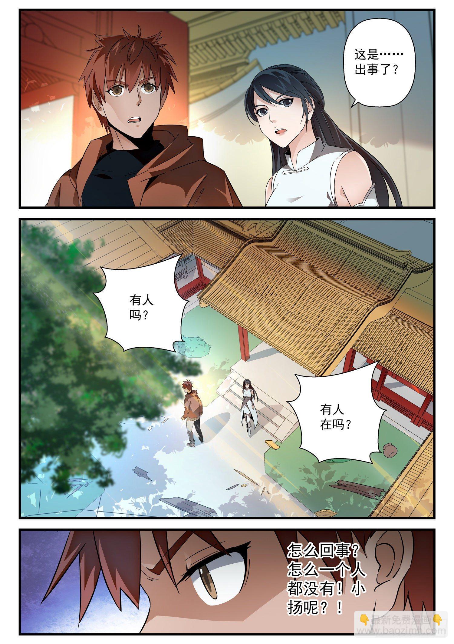 60 风小扬出事了-第61话