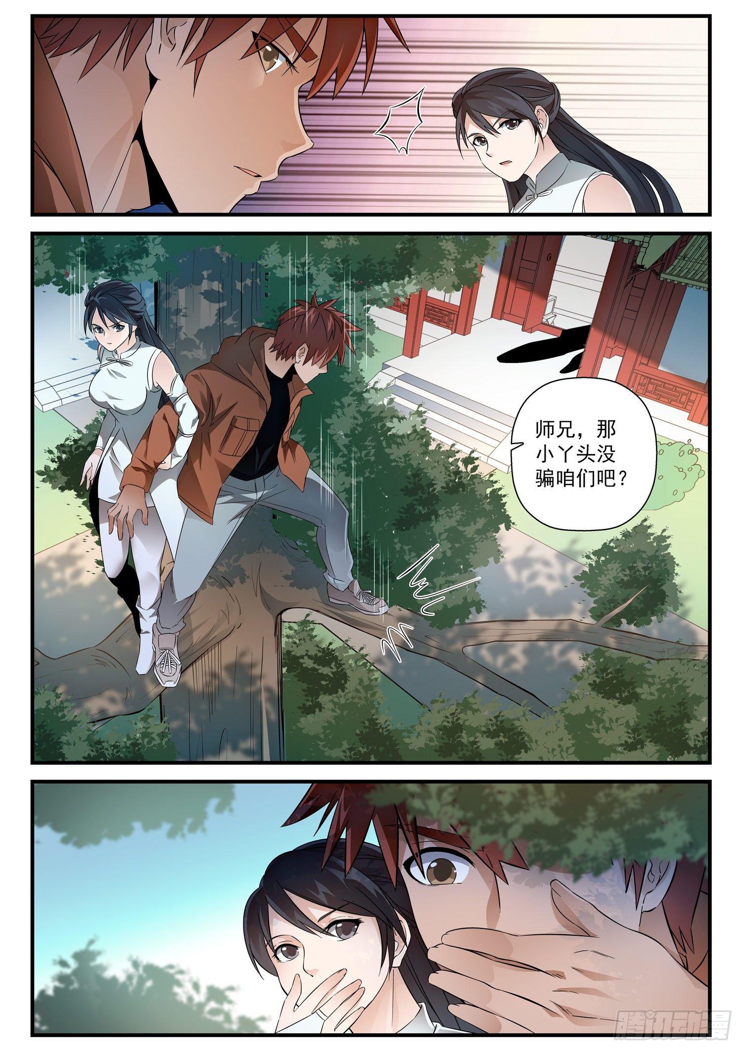 60 风小扬出事了-第61话