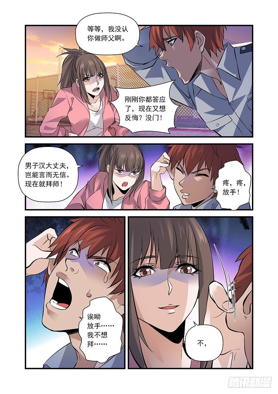 08 拜&ldquo;名师&rdquo;-第9话
