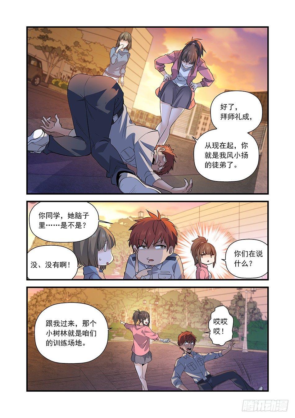 08 拜&ldquo;名师&rdquo;-第9话
