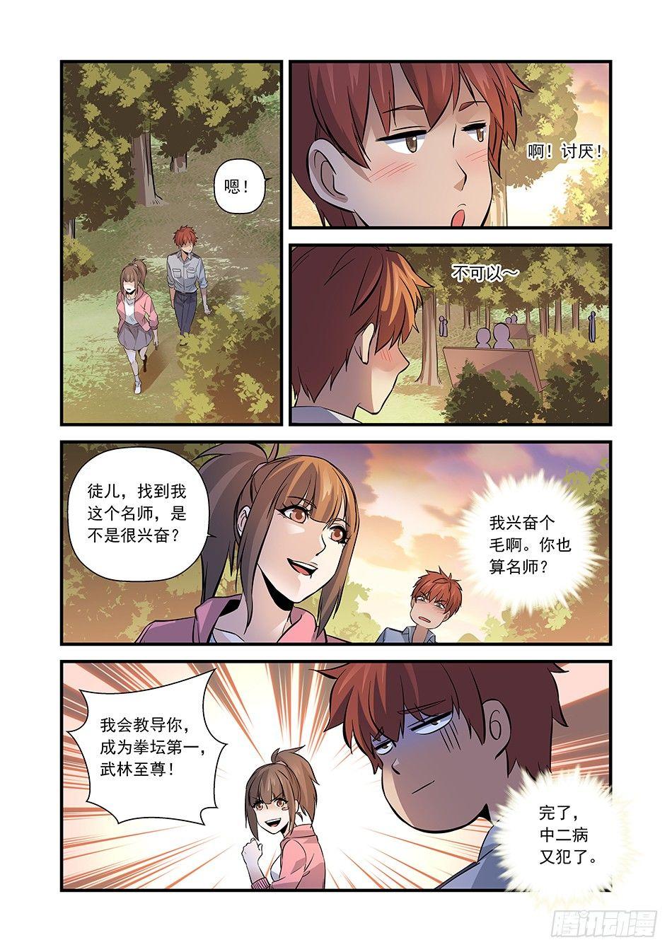 08 拜&ldquo;名师&rdquo;-第9话