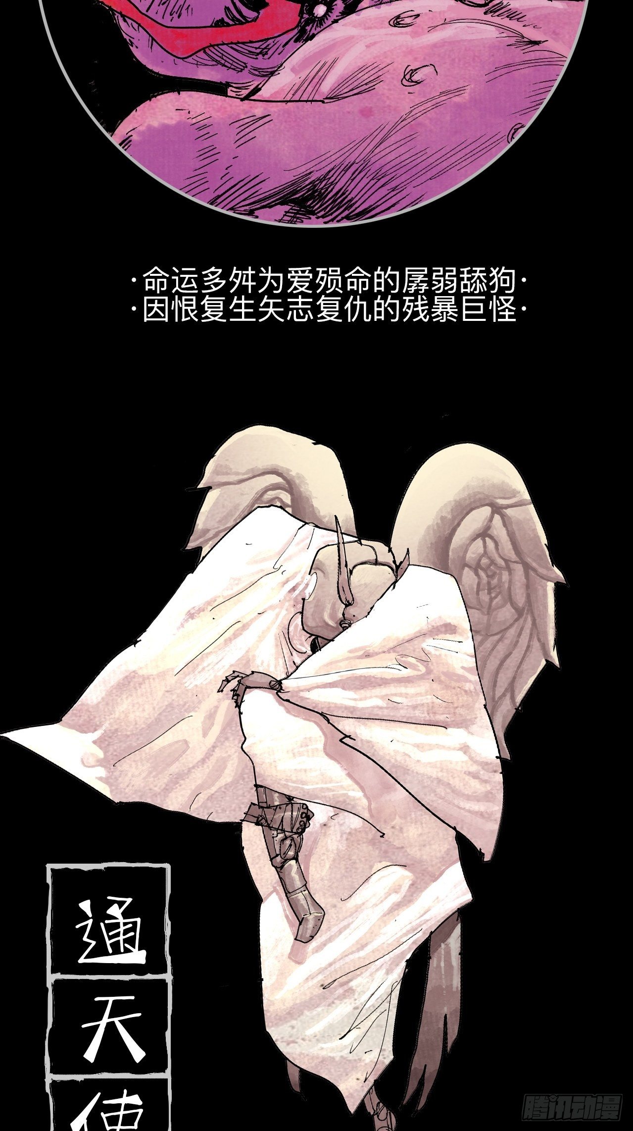 番外&middot;乱神者们的人设大放送-第1话