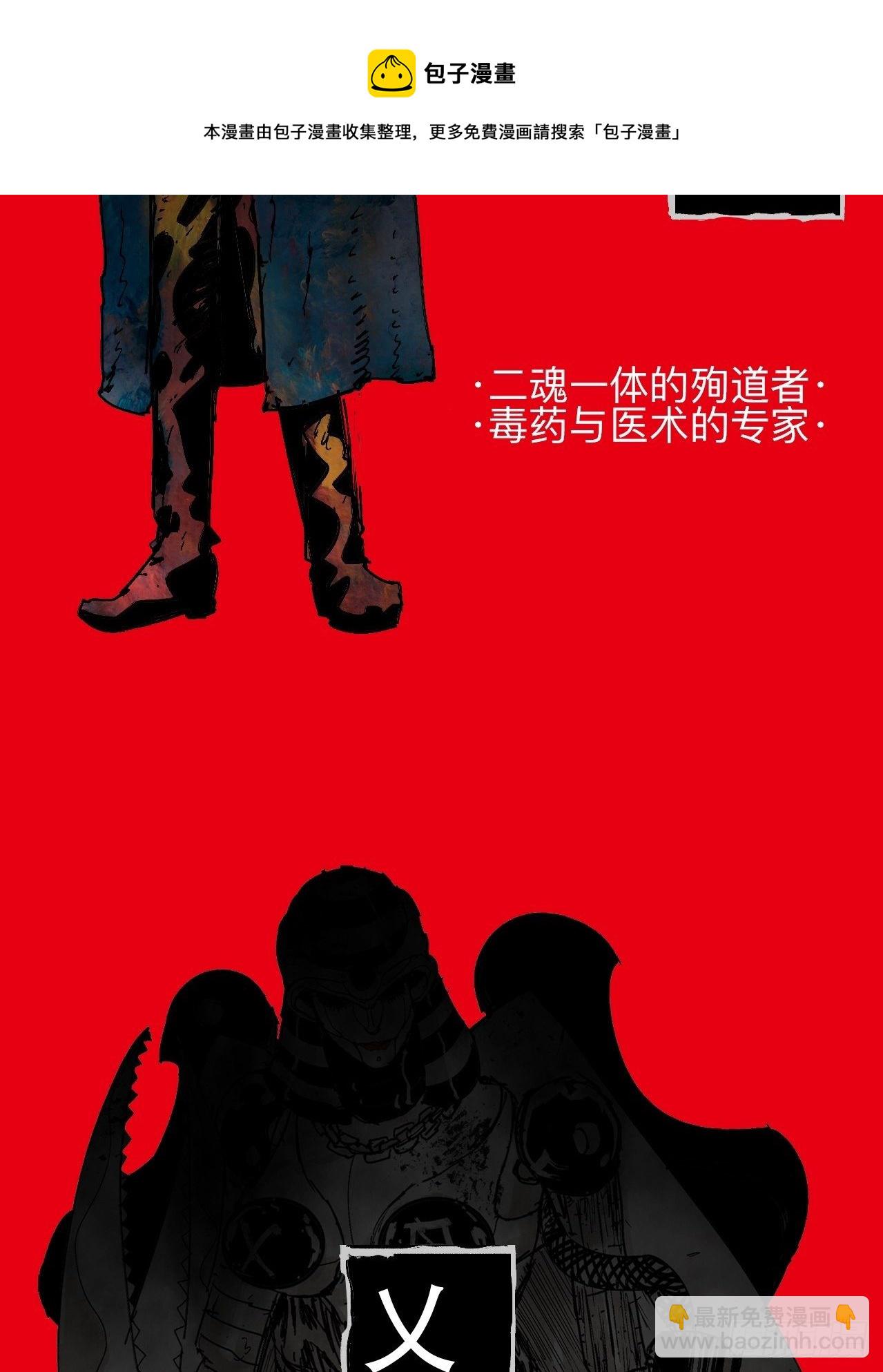 番外&middot;乱神者们的人设大放送-第1话
