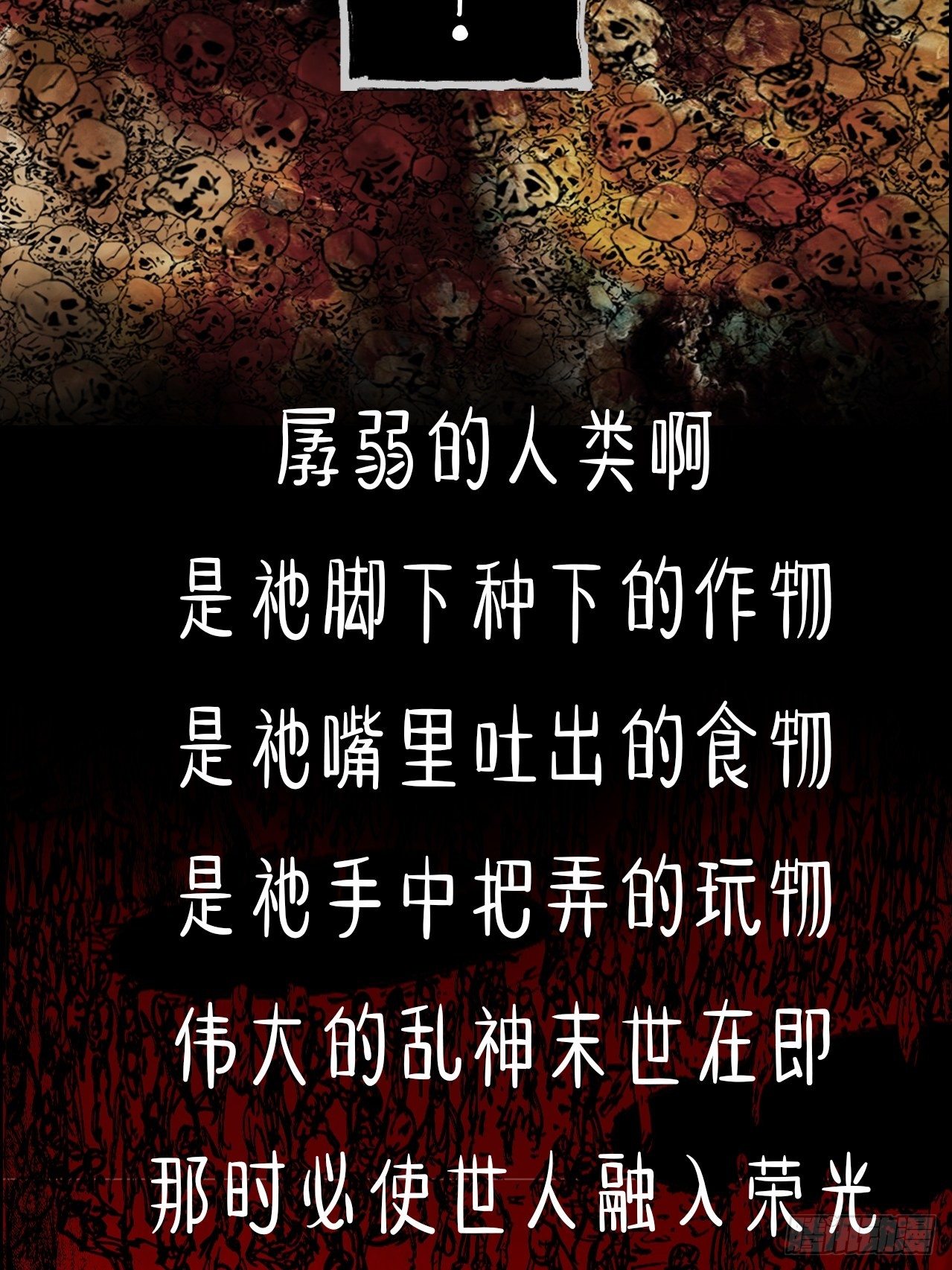 番外&middot;乱神者们的人设大放送-第1话