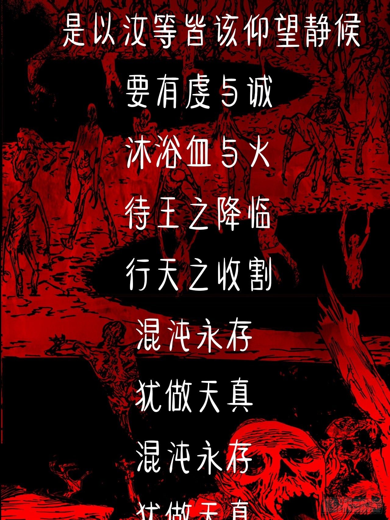 番外&middot;乱神者们的人设大放送-第1话