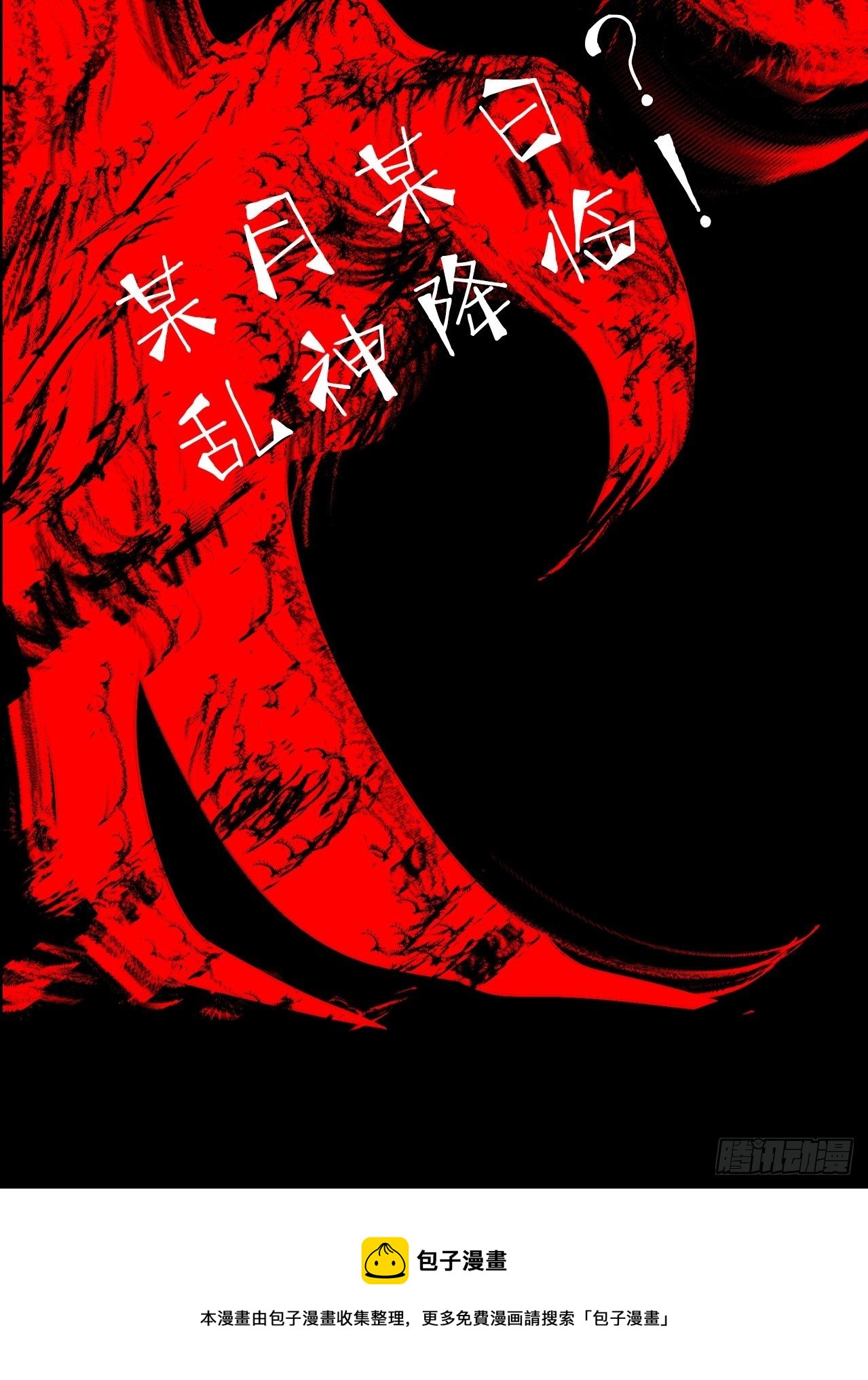 番外&middot;乱神者们的人设大放送-第1话
