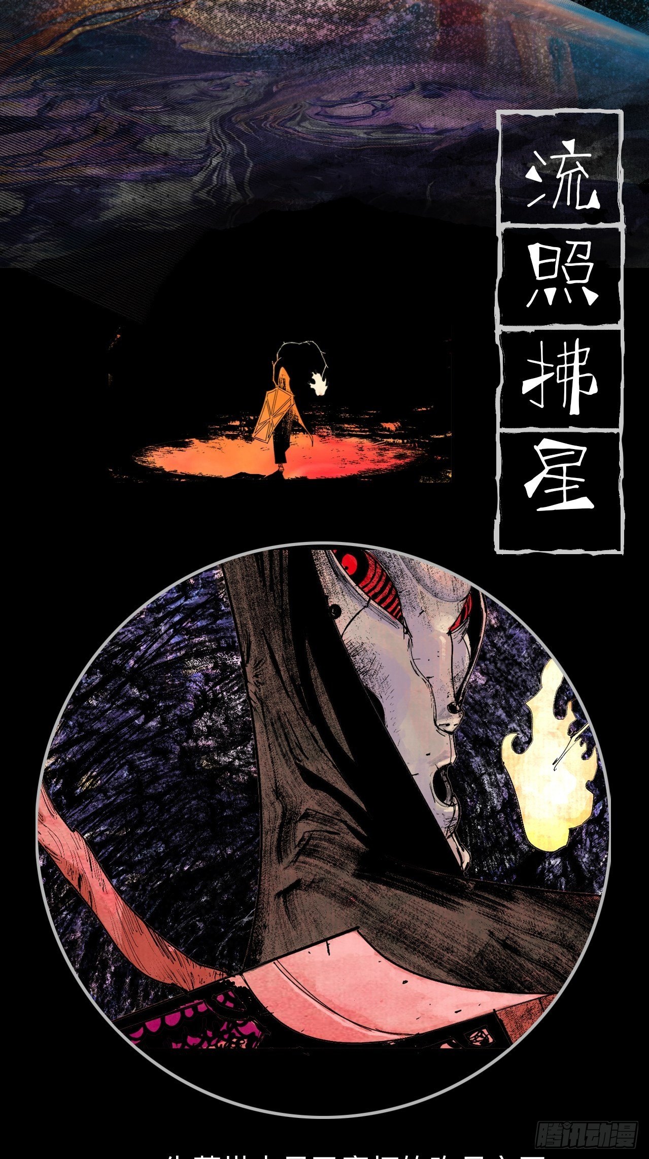 番外&middot;乱神者们的人设大放送-第1话