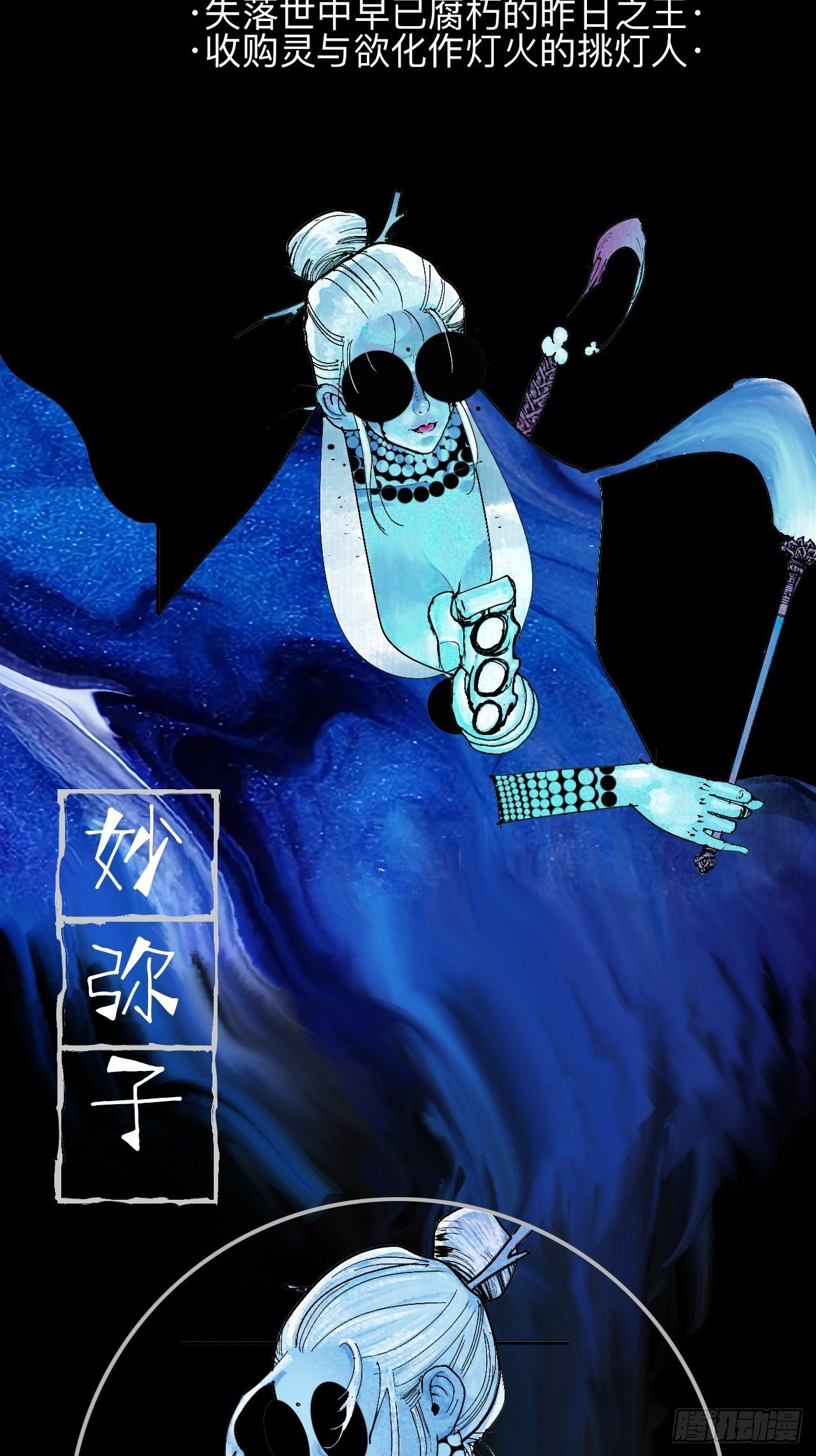 番外&middot;乱神者们的人设大放送-第1话