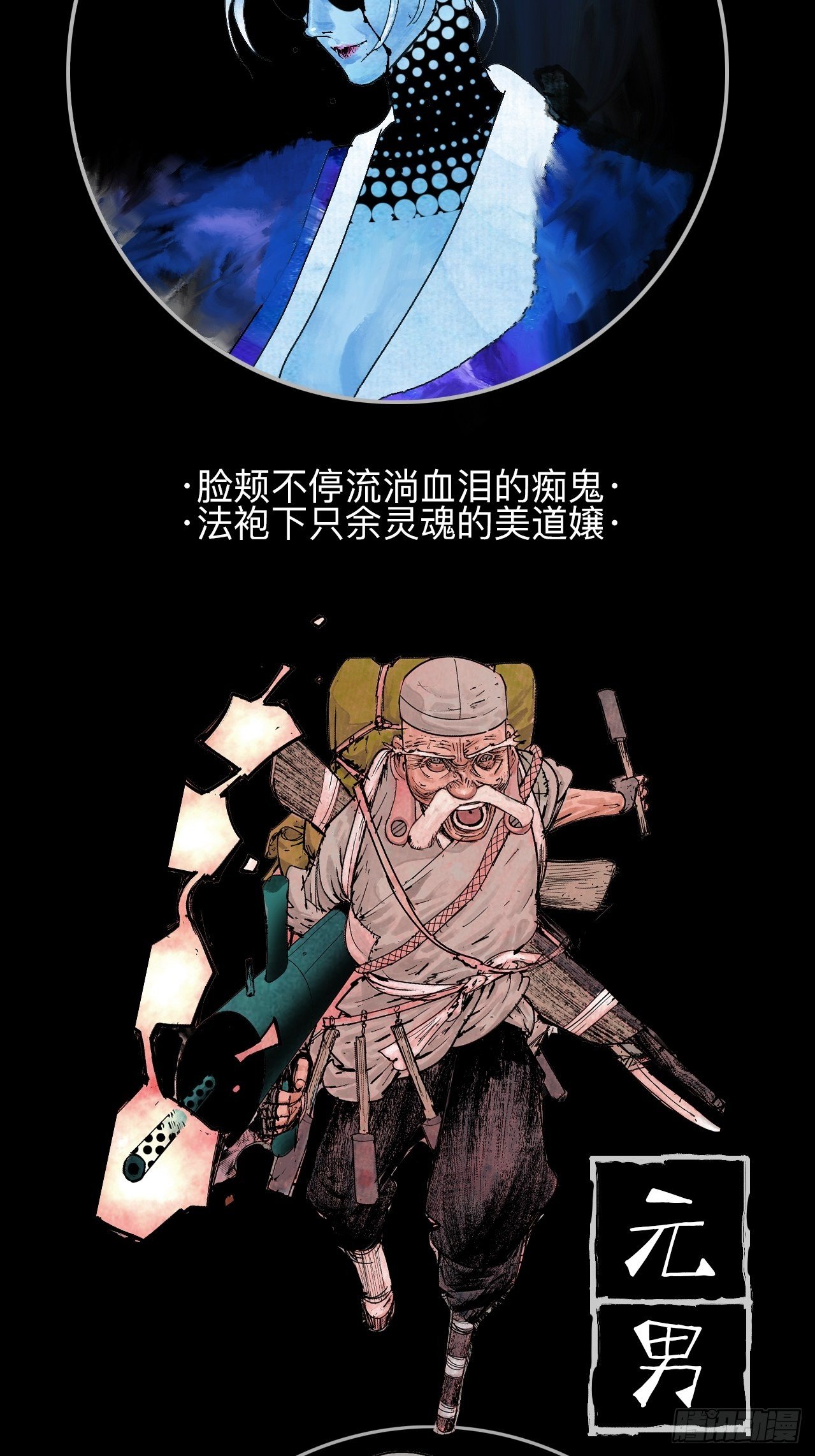 番外&middot;乱神者们的人设大放送-第1话