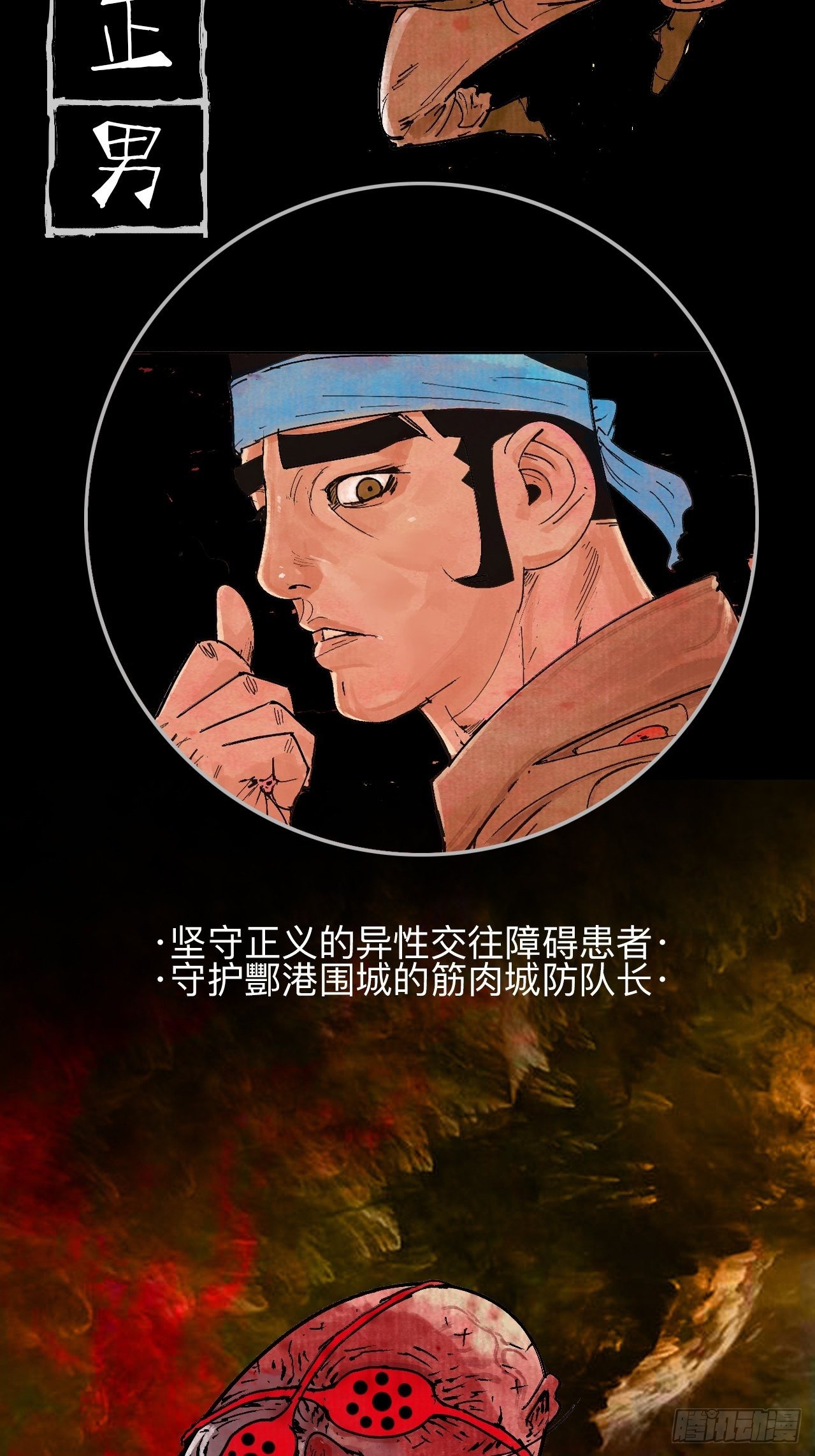番外&middot;乱神者们的人设大放送-第1话