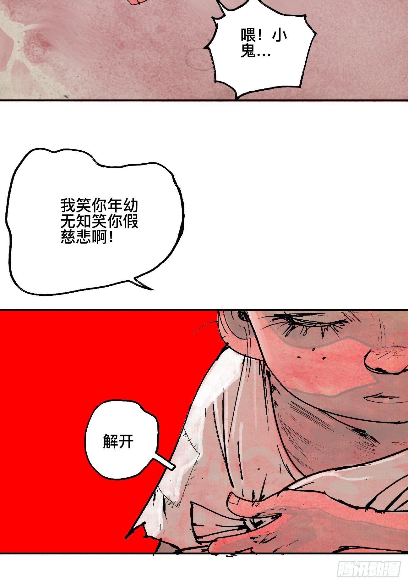 捌&middot;为什么罪不可赦(1/2)-第11话