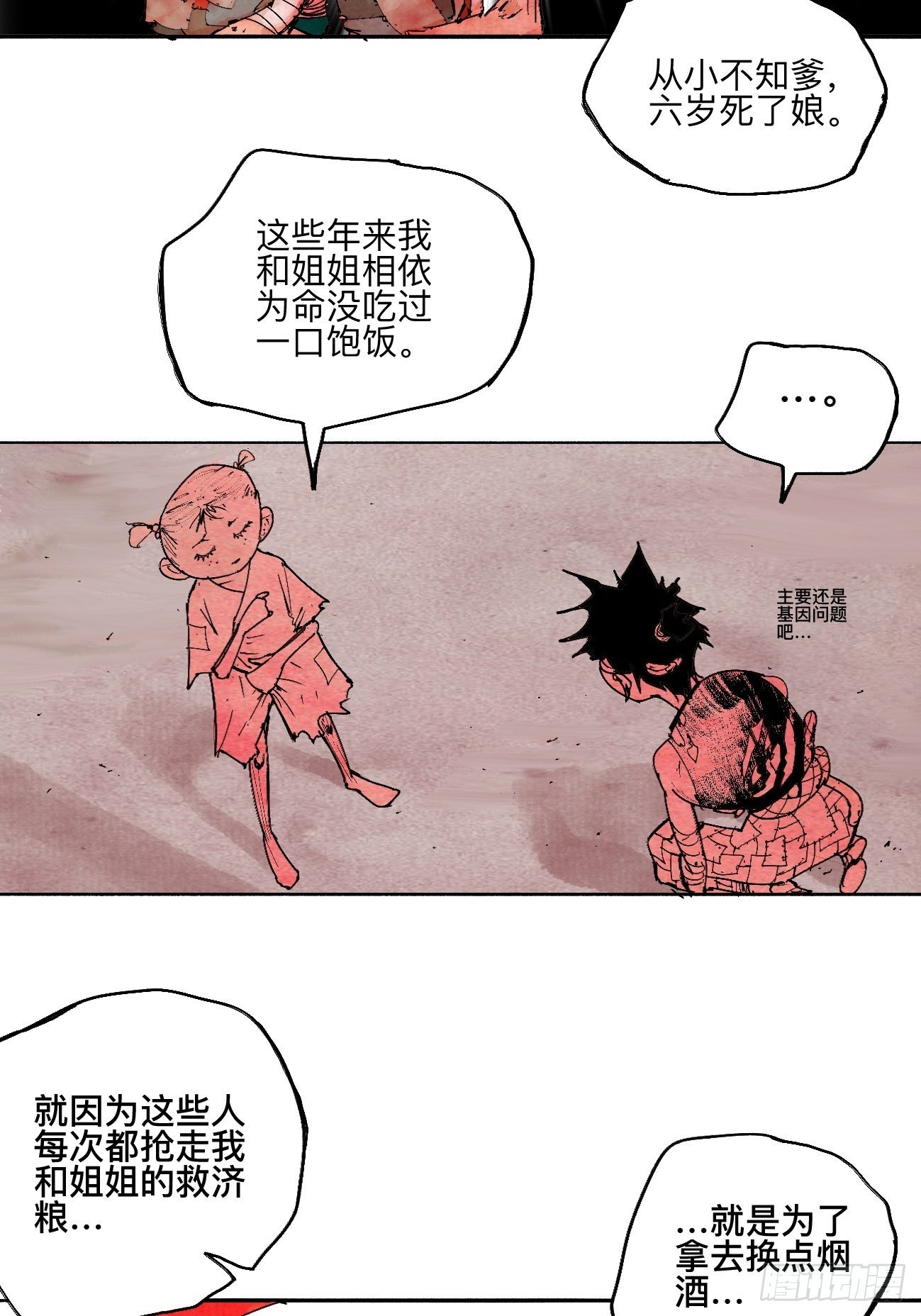 捌&middot;为什么罪不可赦(1/2)-第11话