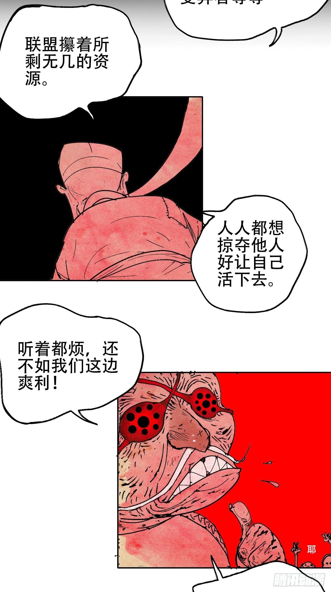 拾肆&middot;美丽(1/2)-第17话