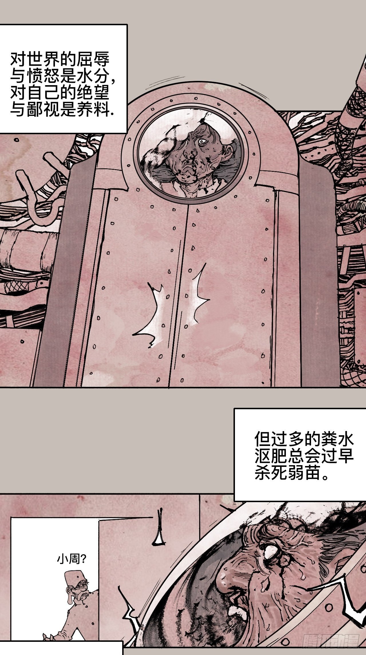 拾陆&middot;想变强吗少年-第19话