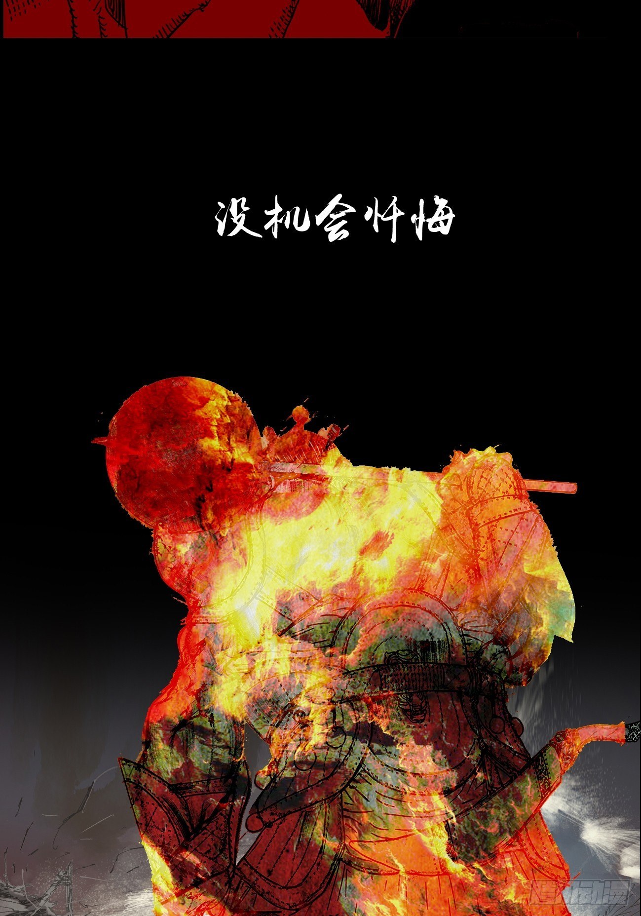零&middot;楔子(1/4)-第3话