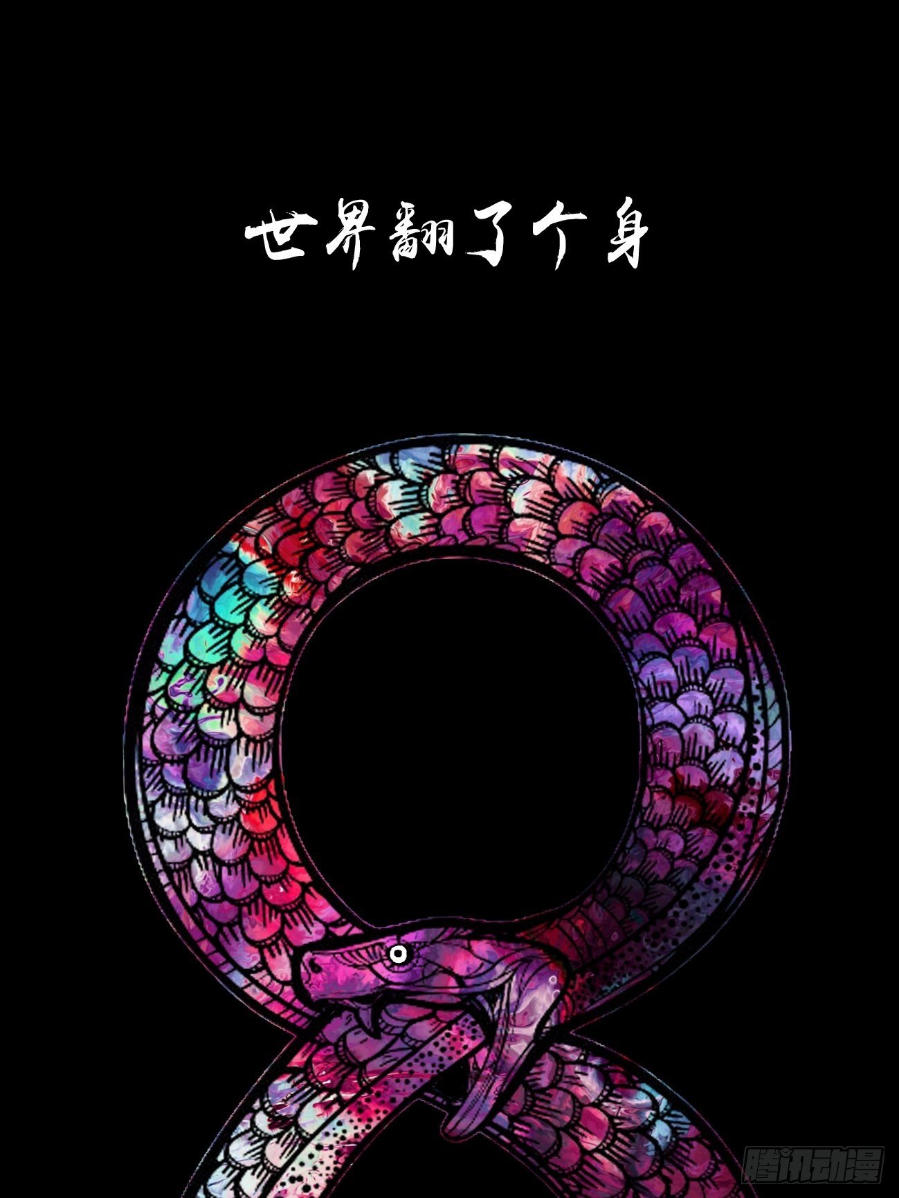 零&middot;楔子(1/4)-第3话