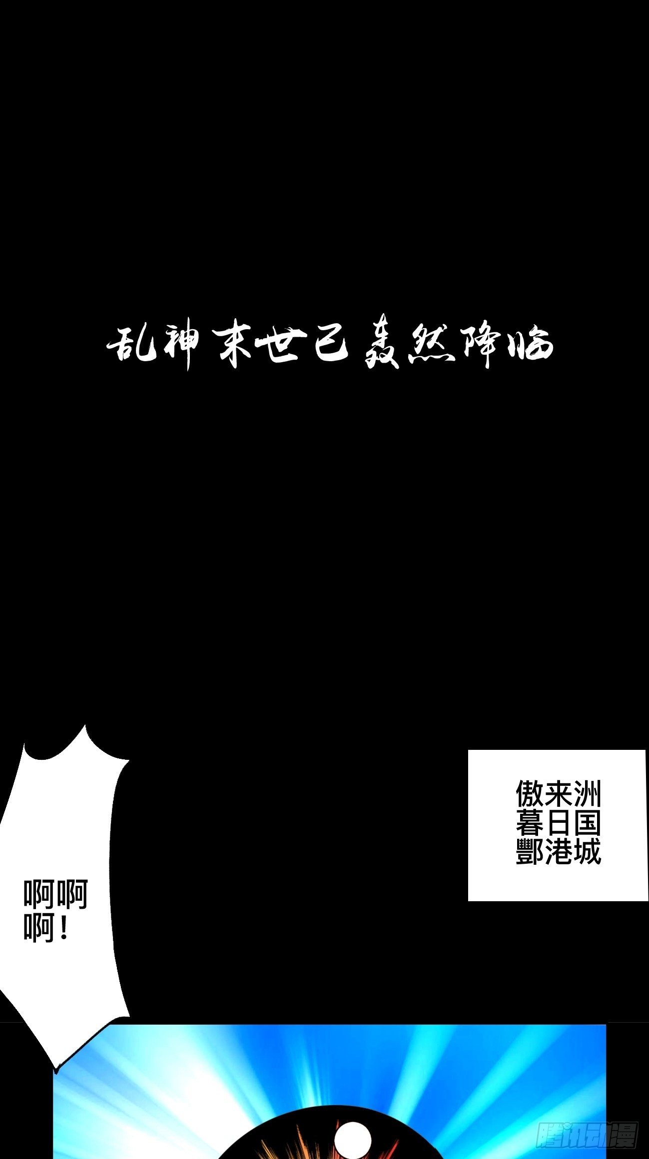 零&middot;楔子(1/4)-第3话