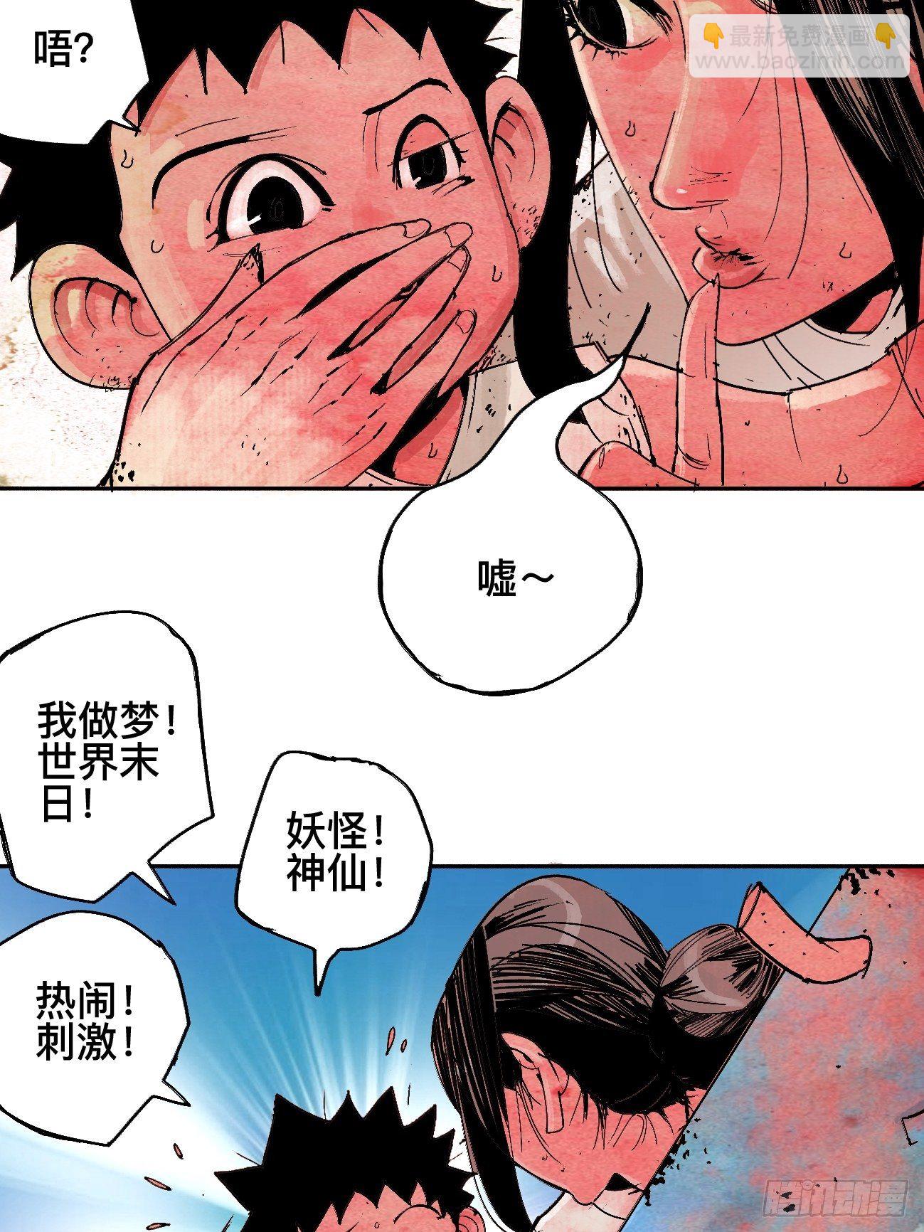 零&middot;楔子(1/4)-第3话