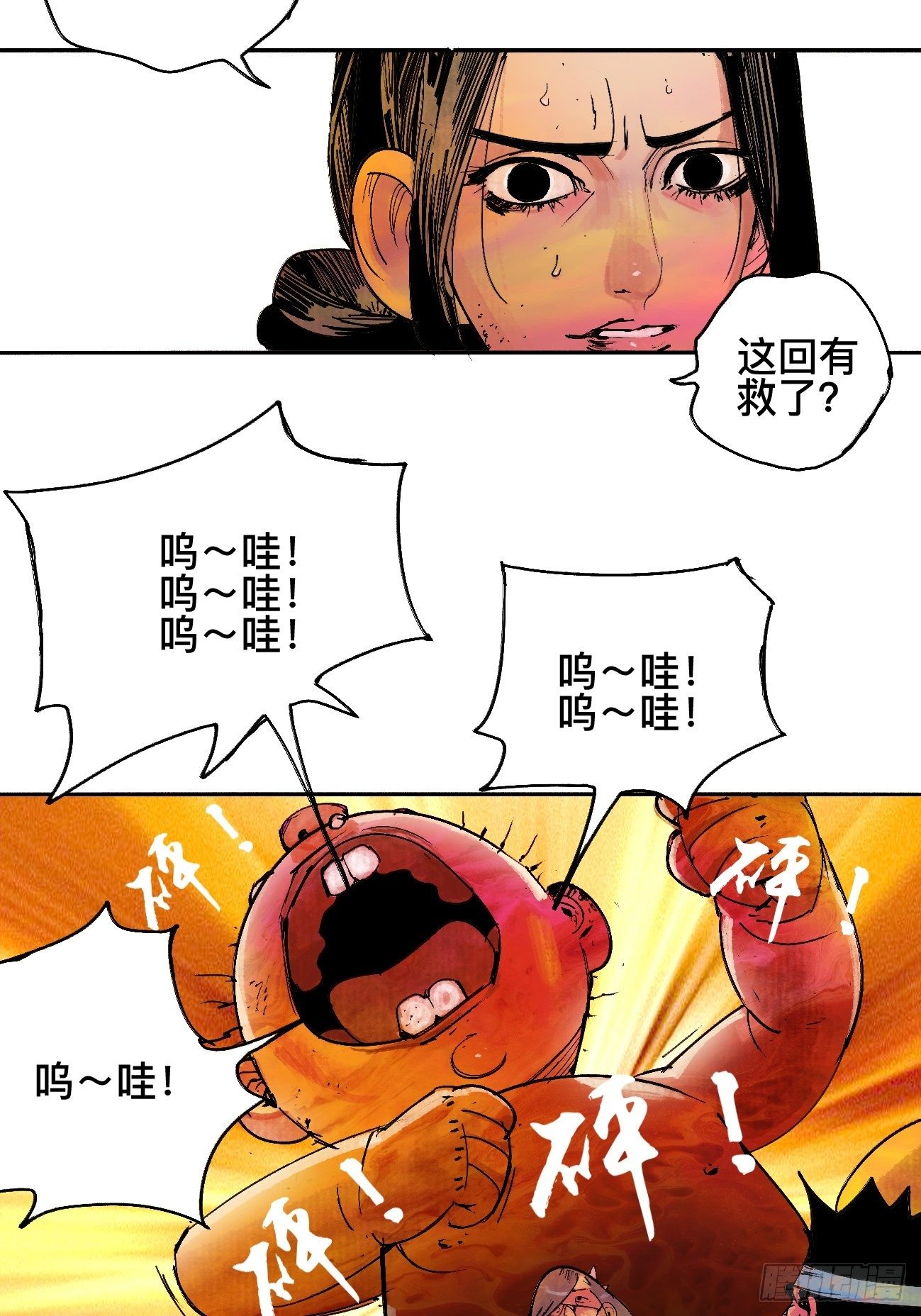 零&middot;楔子(1/4)-第3话