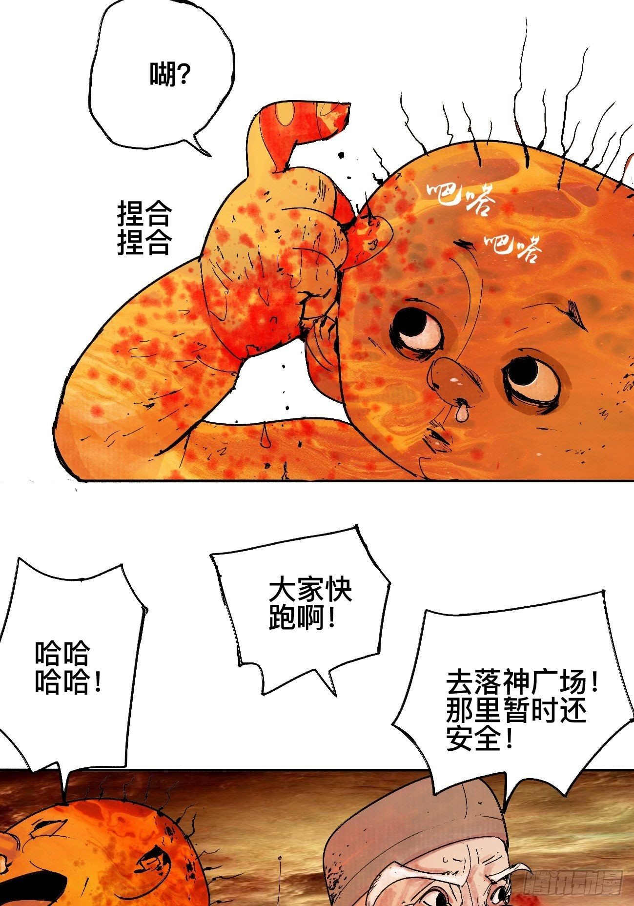 零&middot;楔子(1/4)-第3话