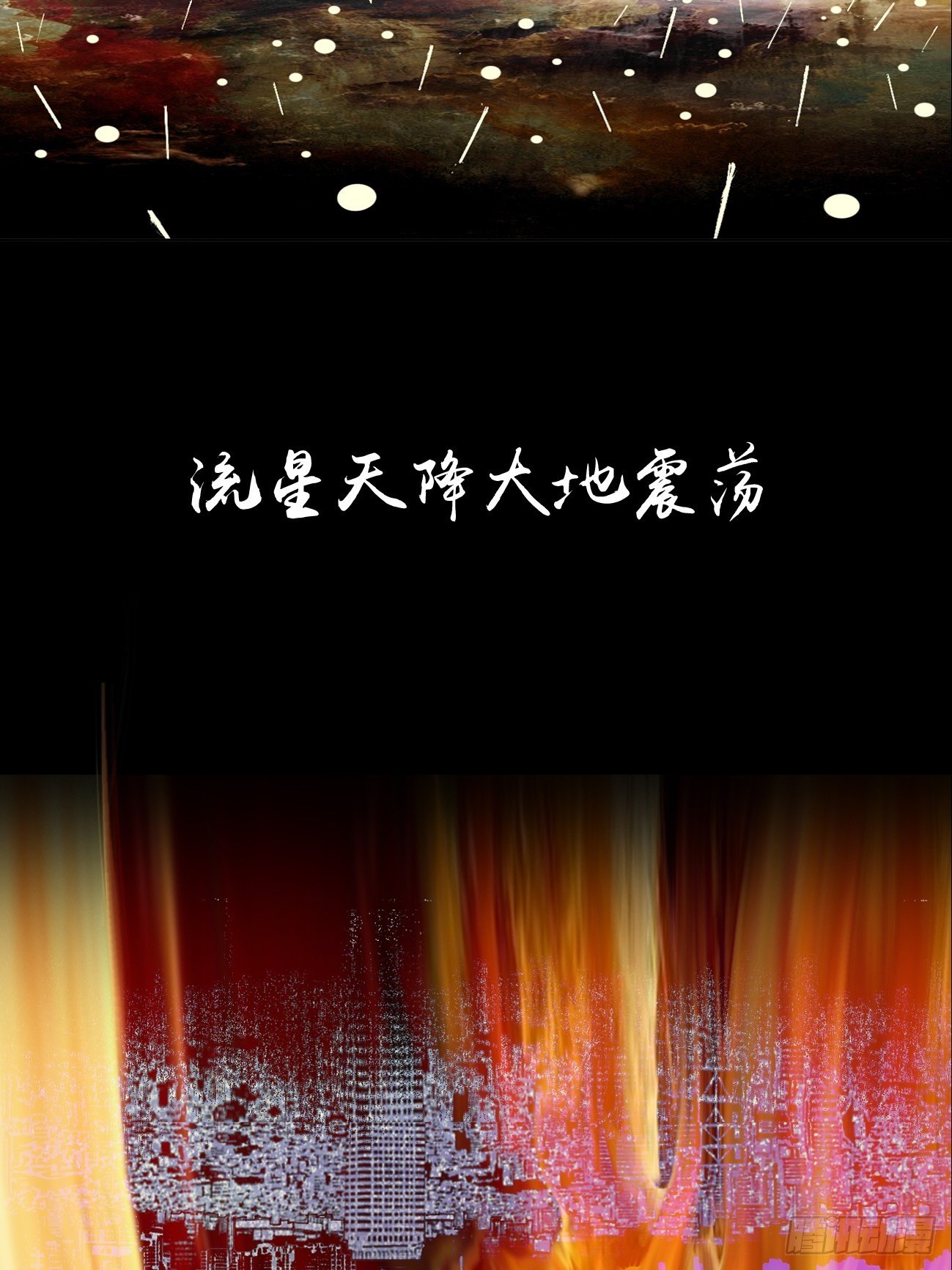 零&middot;楔子(1/4)-第3话