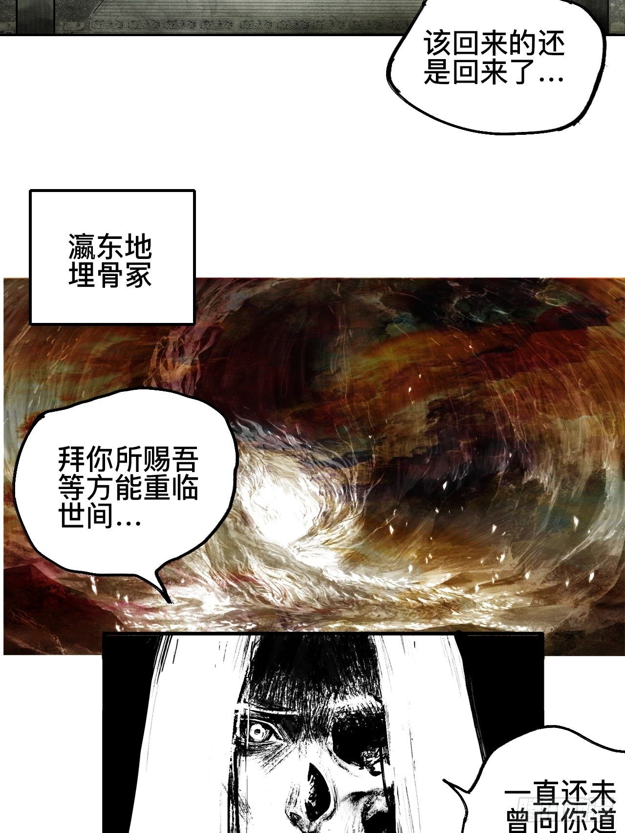 贰拾&middot;你是谁-第23话