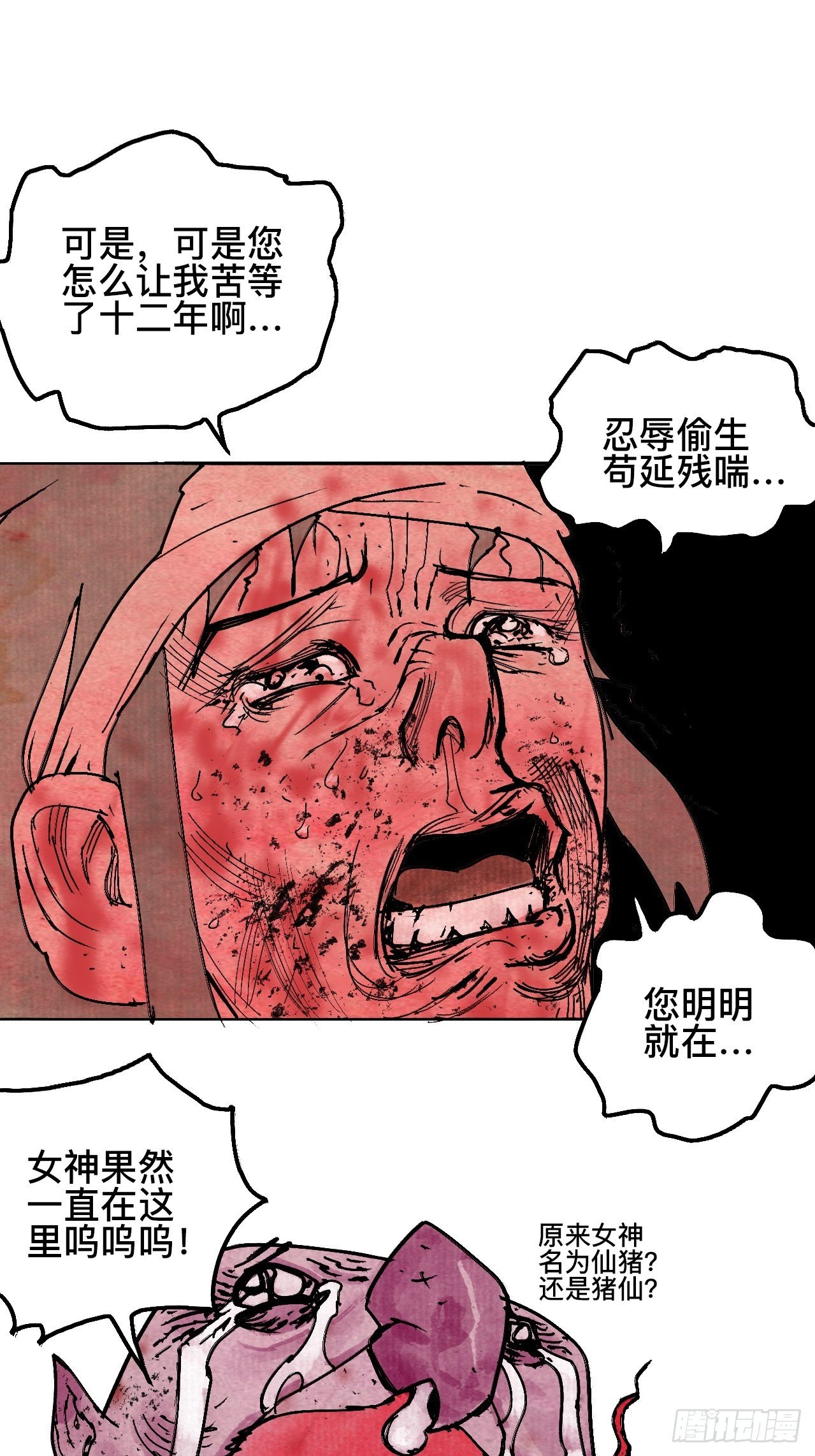 贰拾&middot;你是谁-第23话