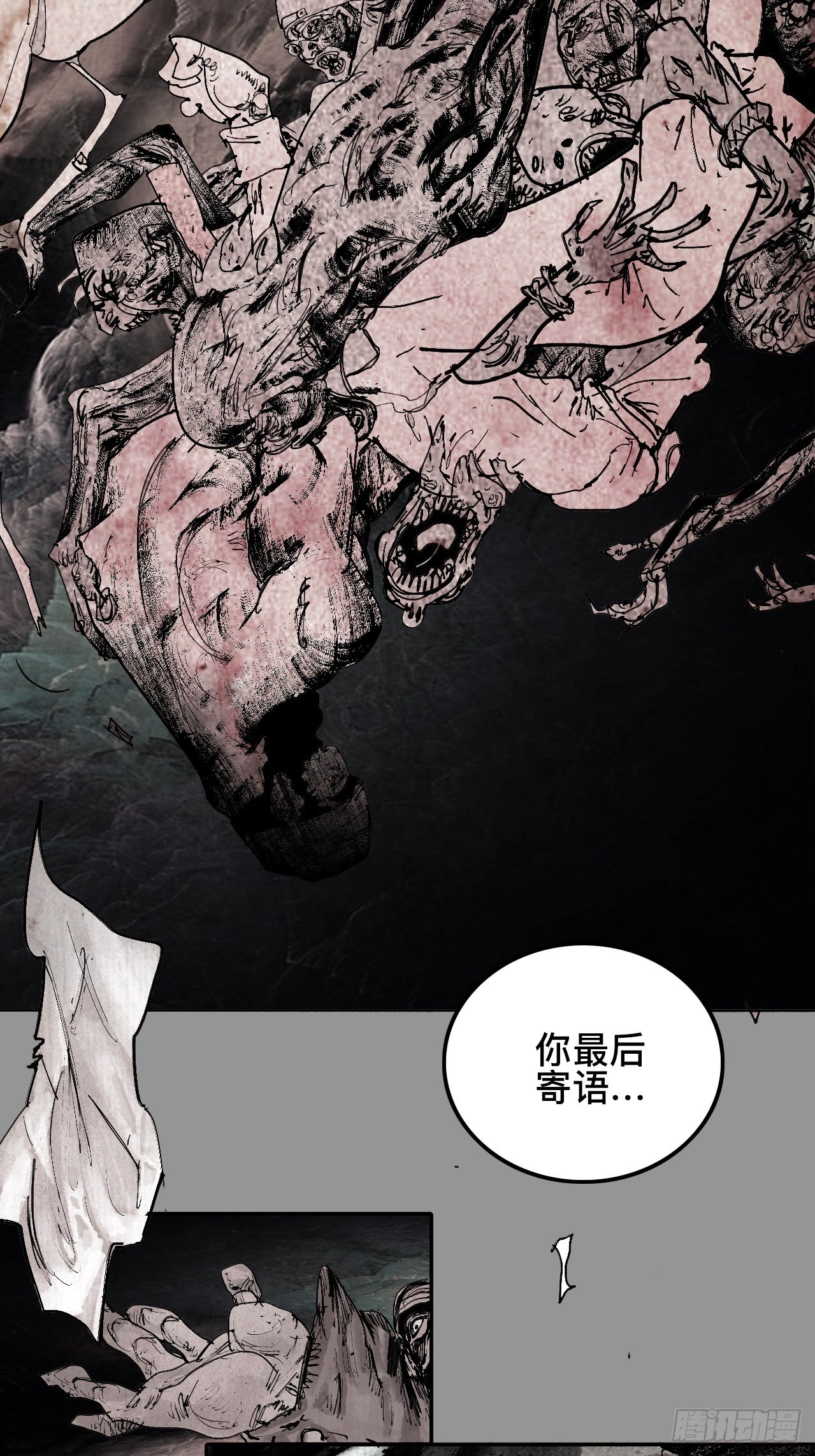 贰拾捌&middot;楔子(1/2)-第31话