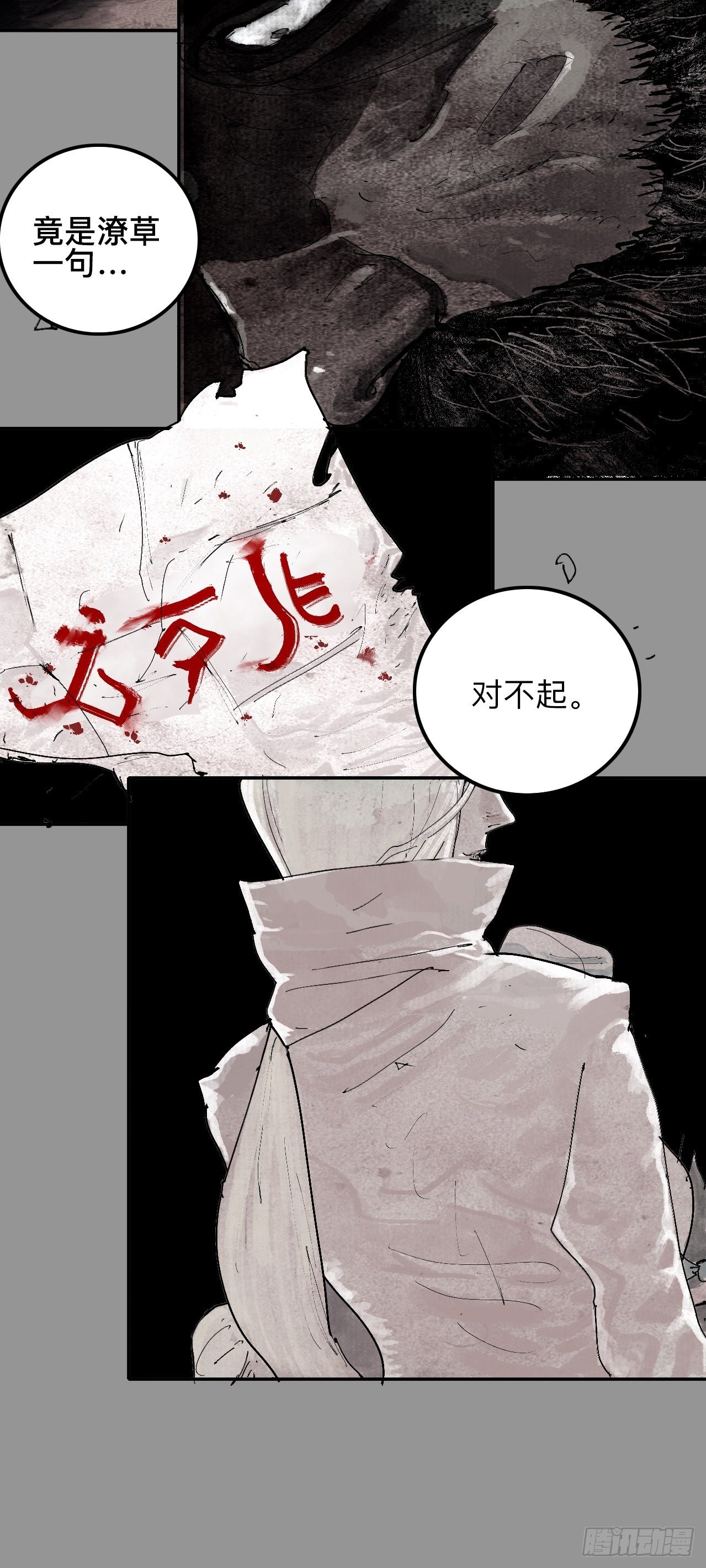 贰拾捌&middot;楔子(1/2)-第31话