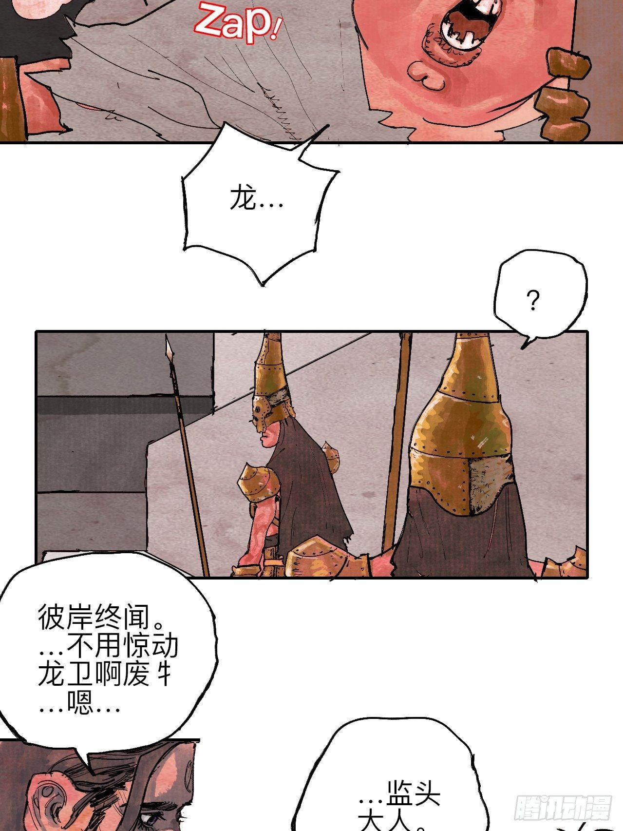 叁拾&middot;彼岸终闻(1/2)-第33话