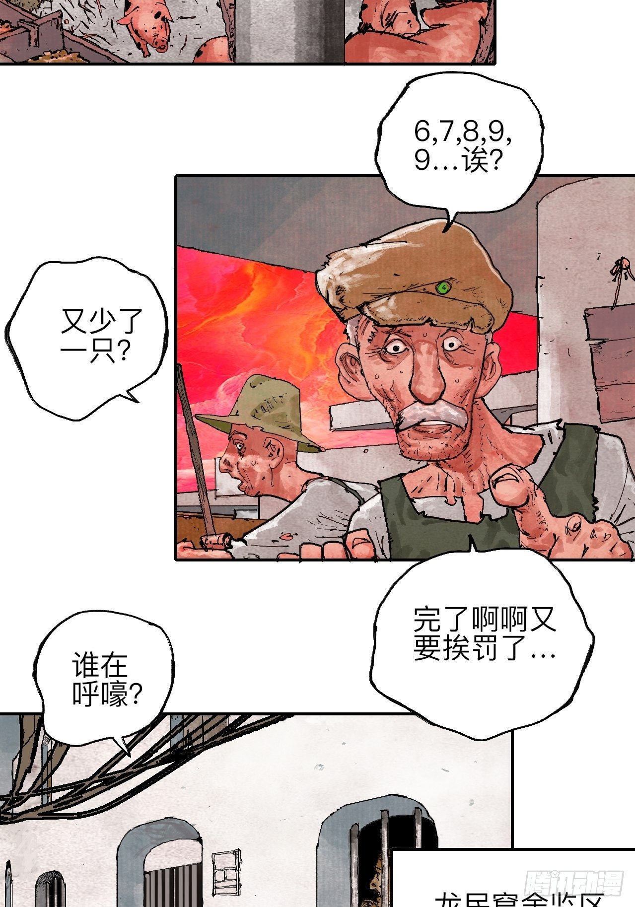 叁拾&middot;彼岸终闻(1/2)-第33话