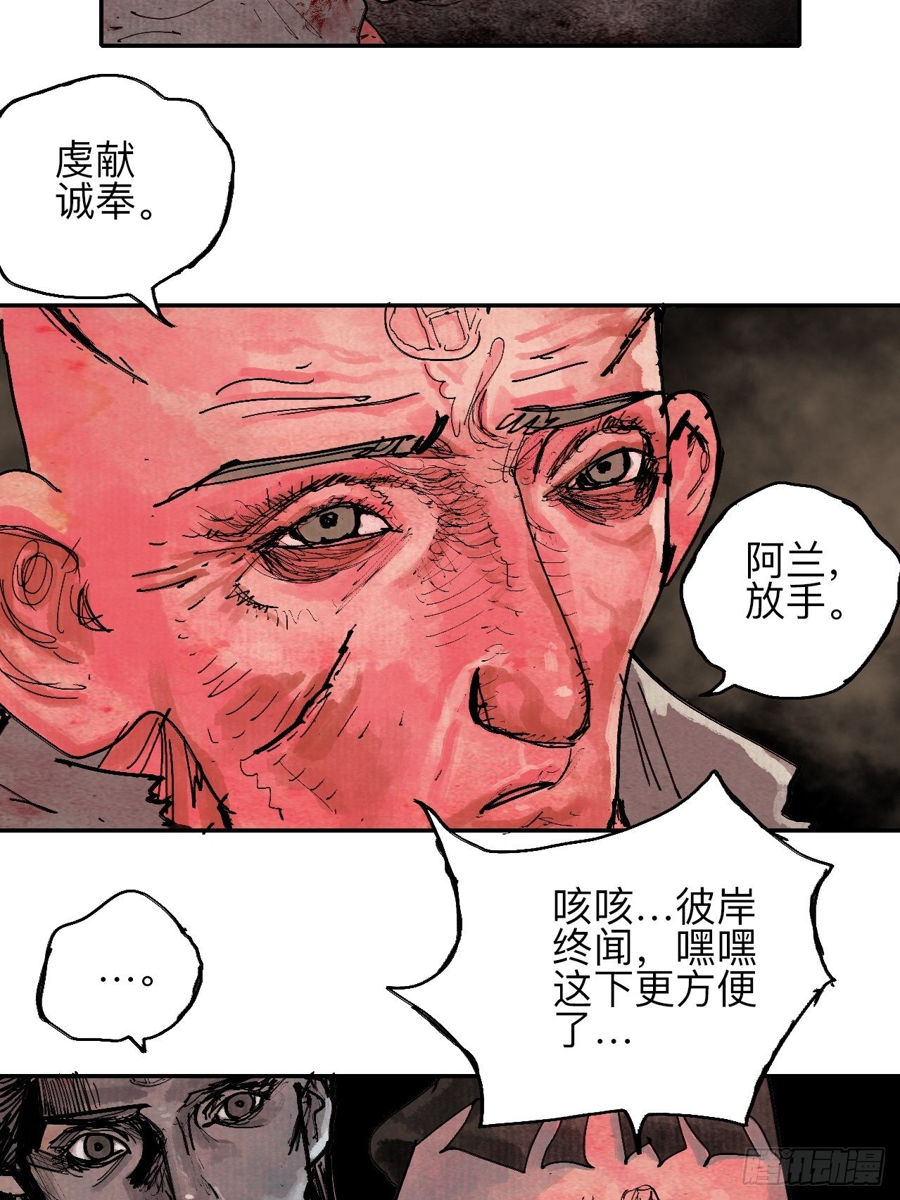 叁拾&middot;彼岸终闻(1/2)-第33话