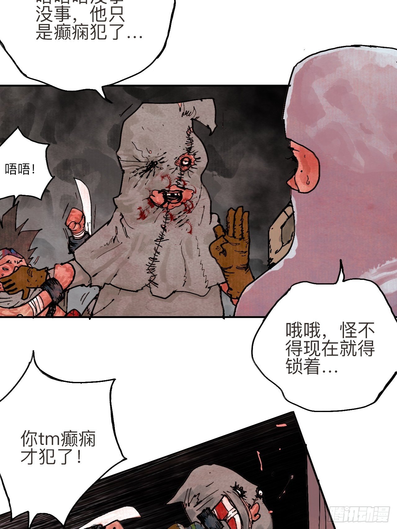 叁拾贰&middot;一切都只是梦吗(1/2)-第35话