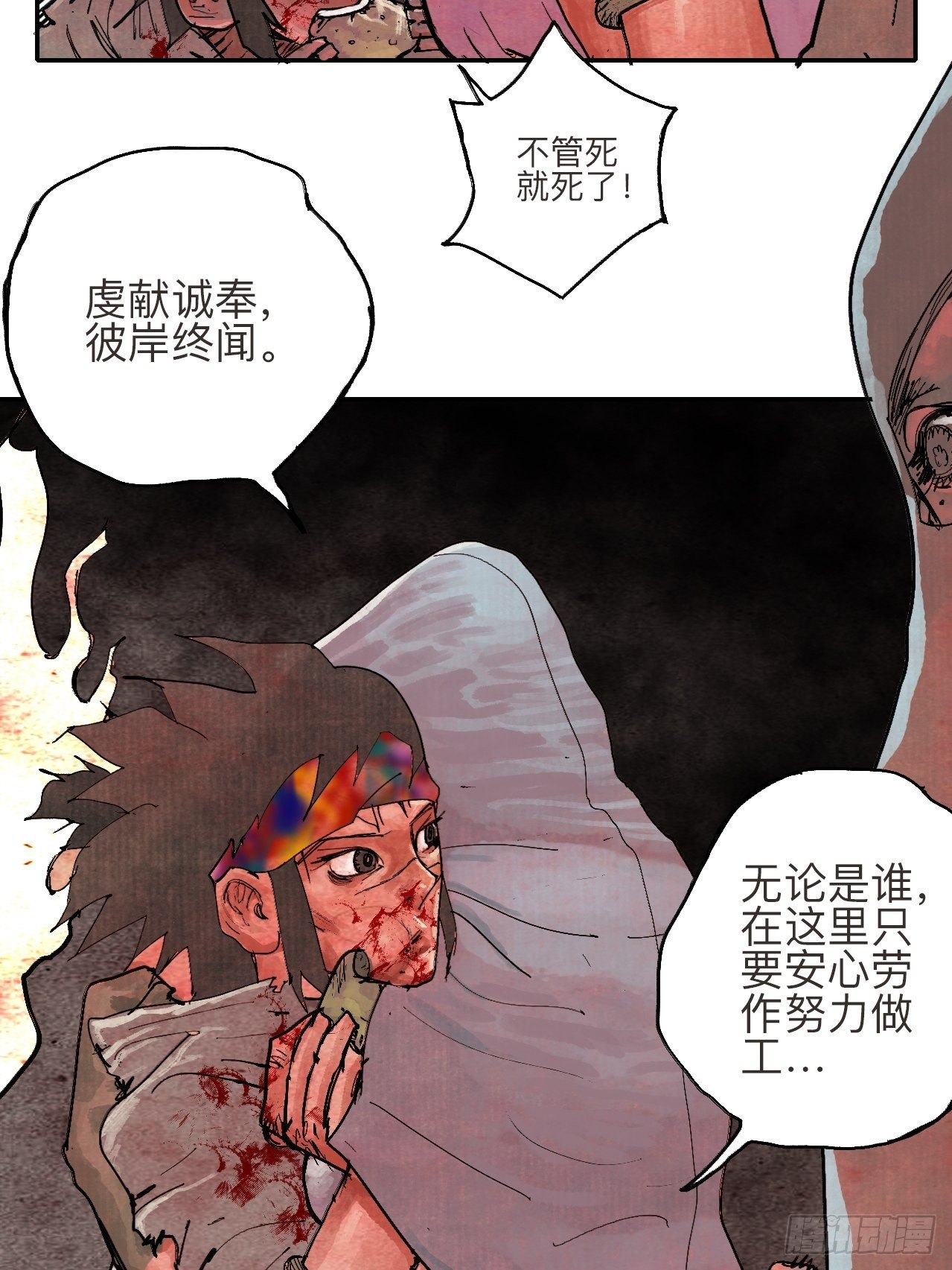 叁拾贰&middot;一切都只是梦吗(1/2)-第35话