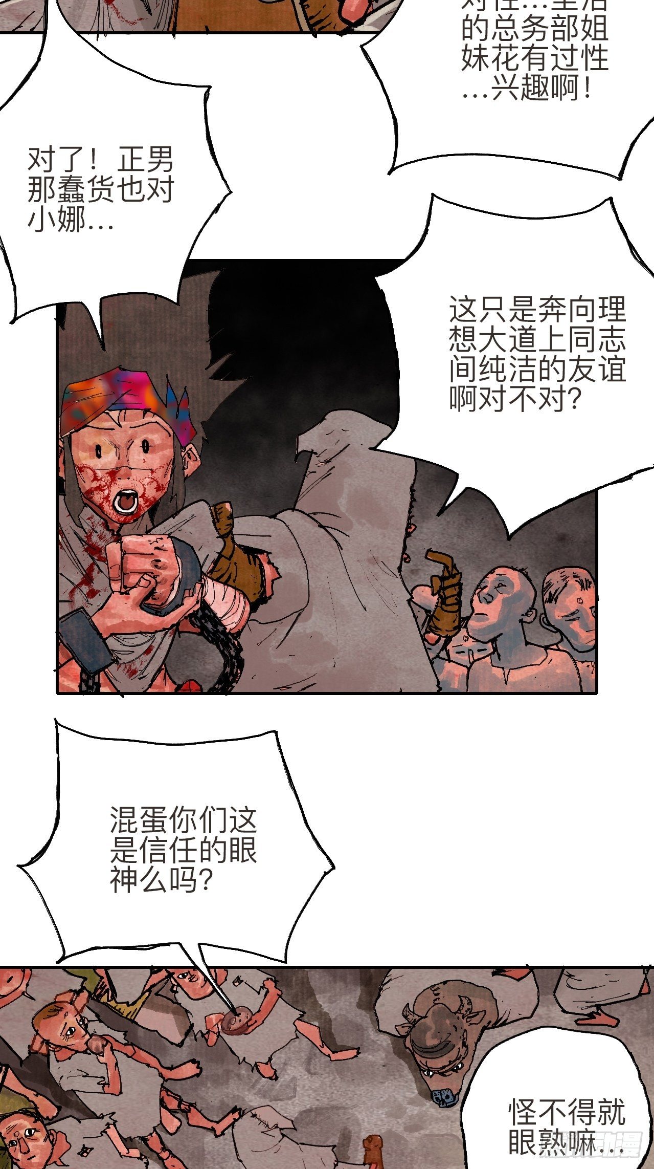 叁拾贰&middot;一切都只是梦吗(1/2)-第35话