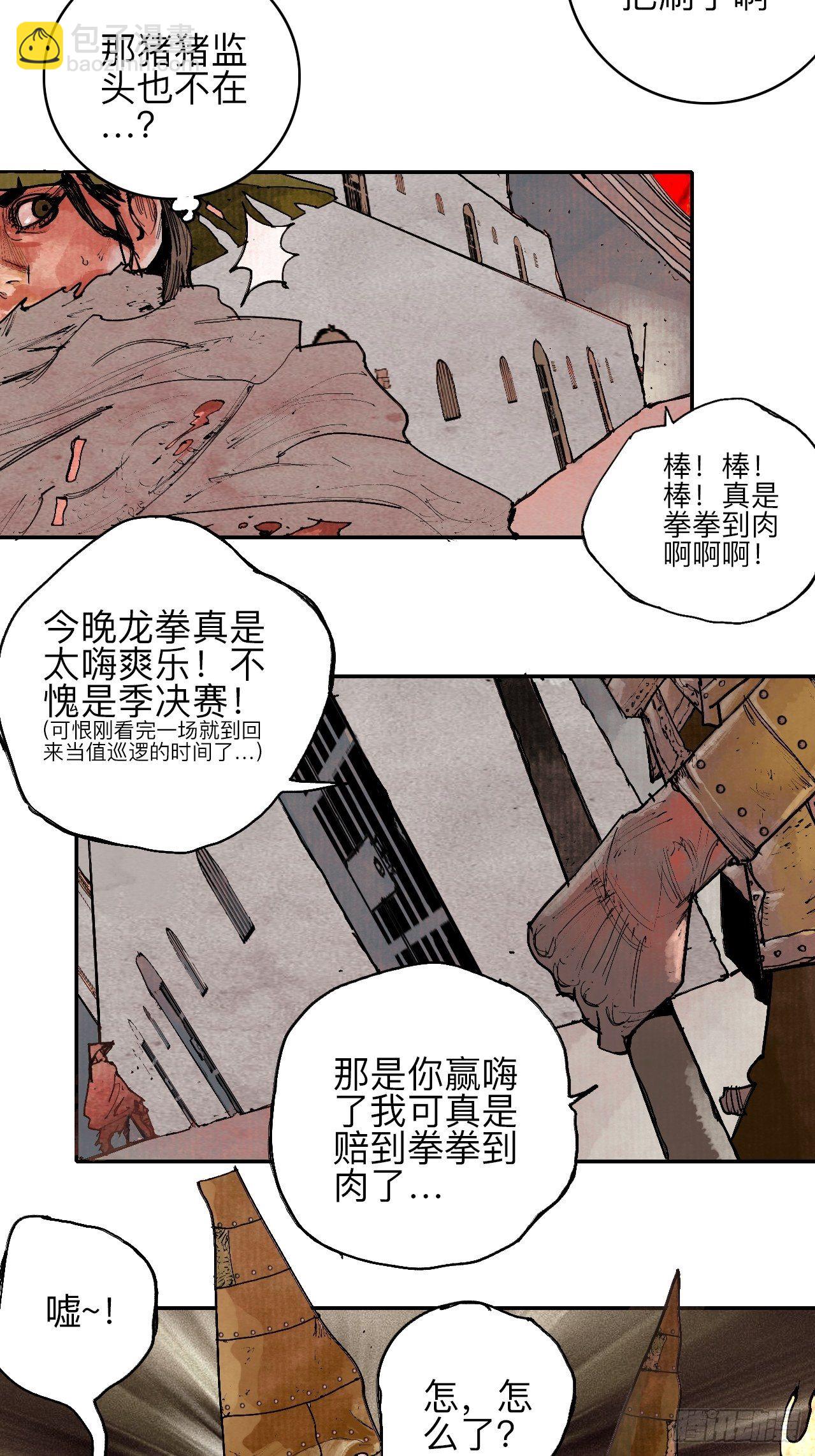 叁拾肆&middot;自由啊我来了-第37话