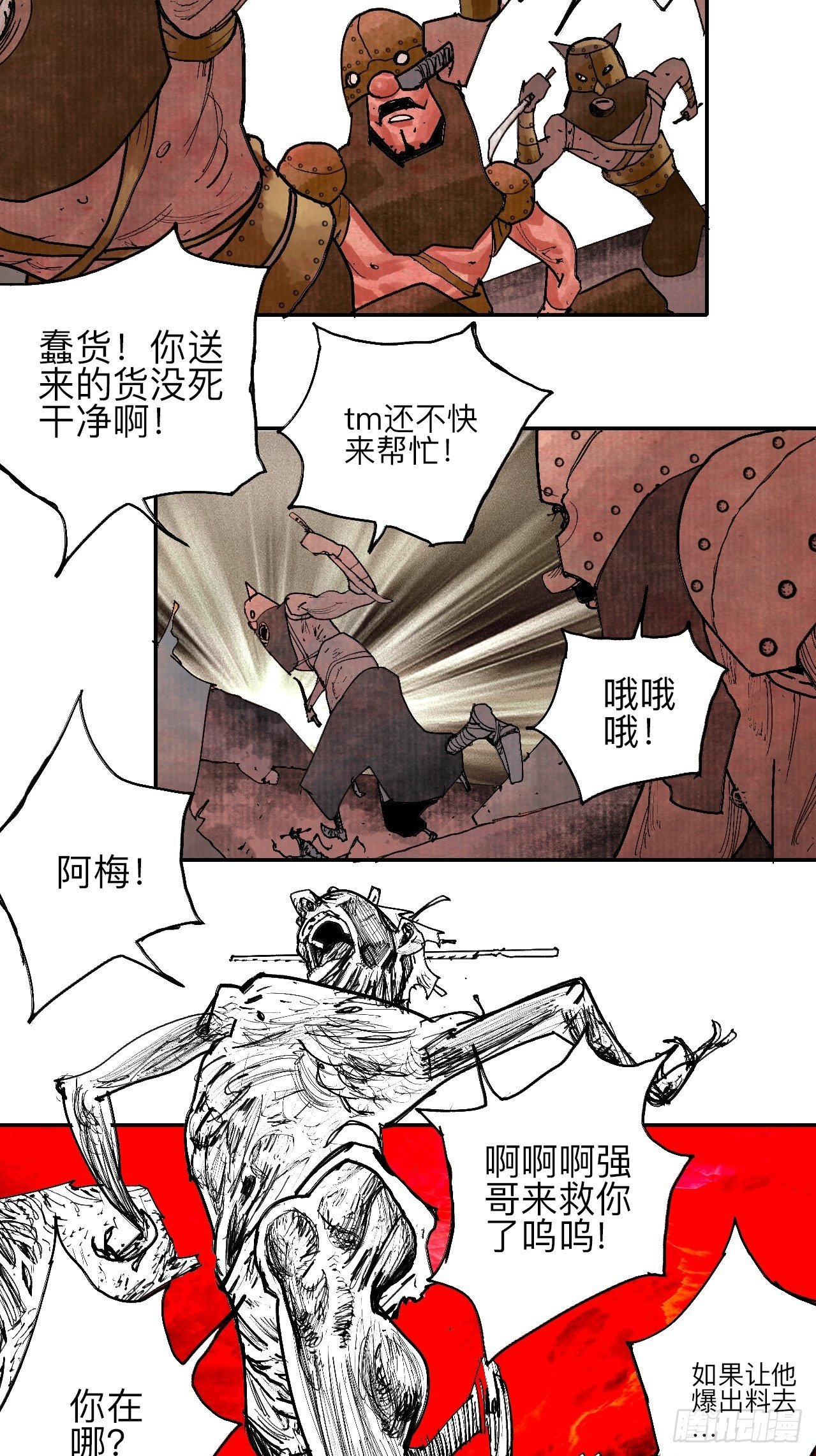 叁拾肆&middot;自由啊我来了-第37话
