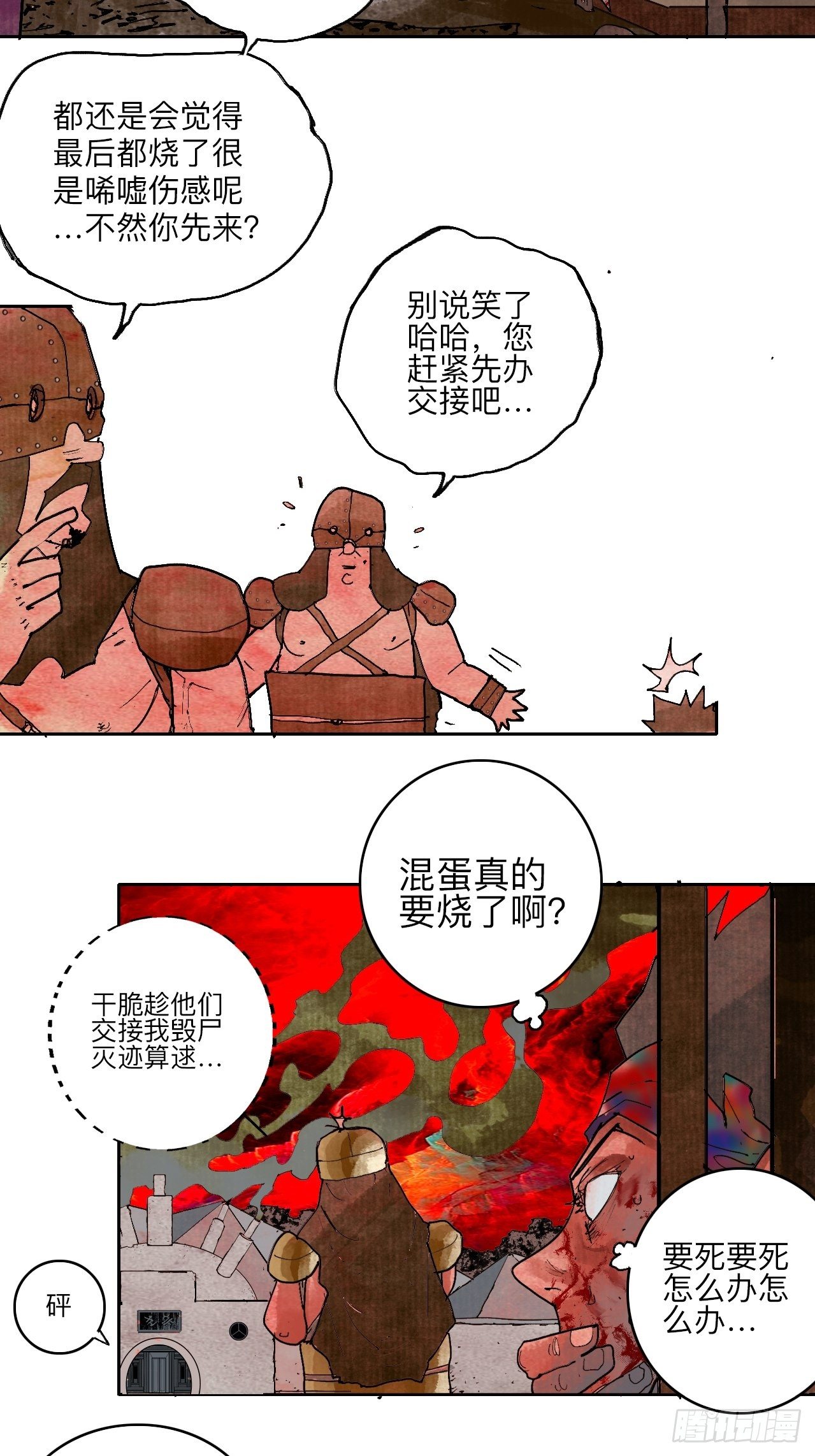 叁拾肆&middot;自由啊我来了-第37话