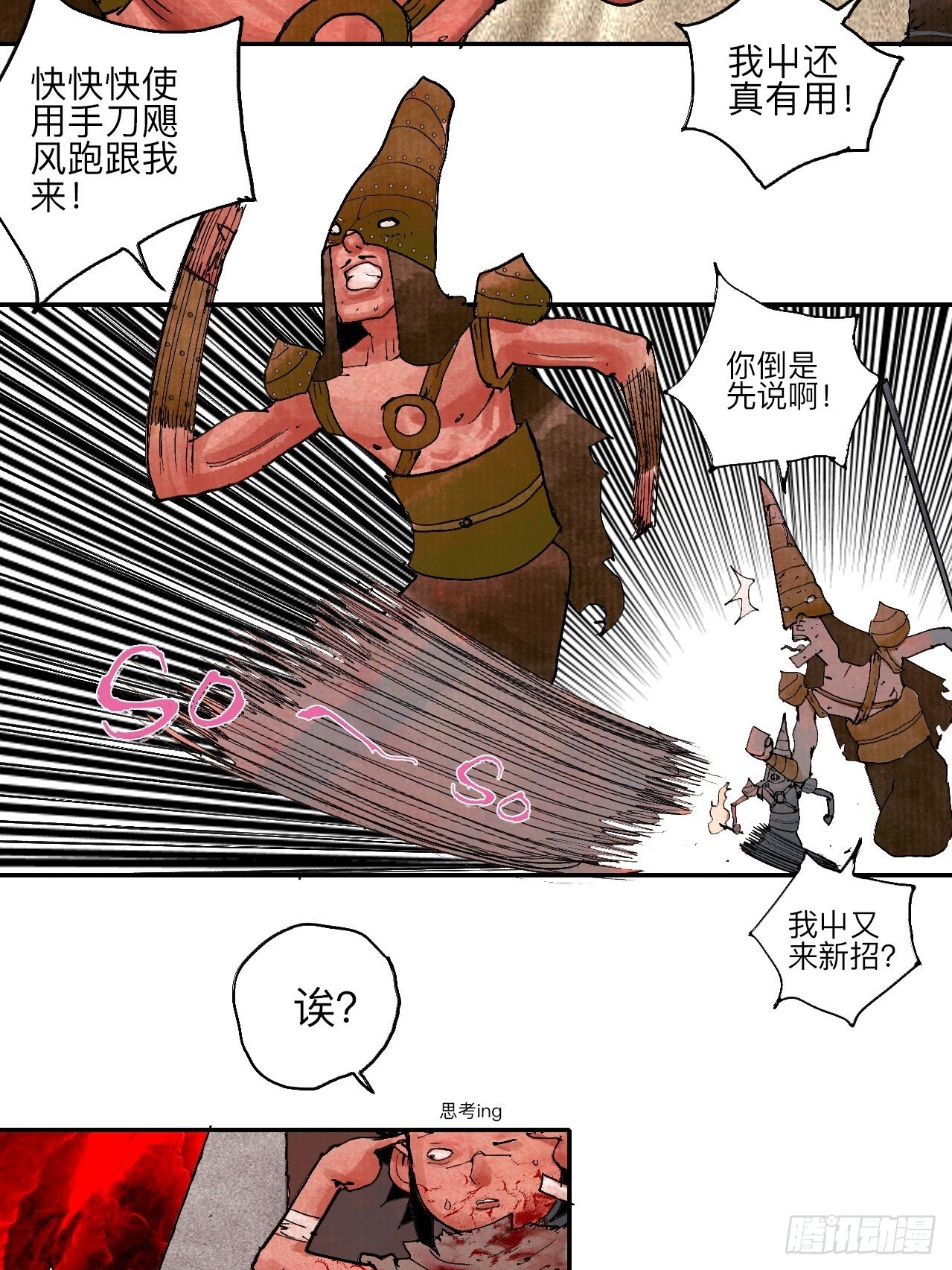叁拾陆&middot;自由啊我真的来了(1/2)-第39话